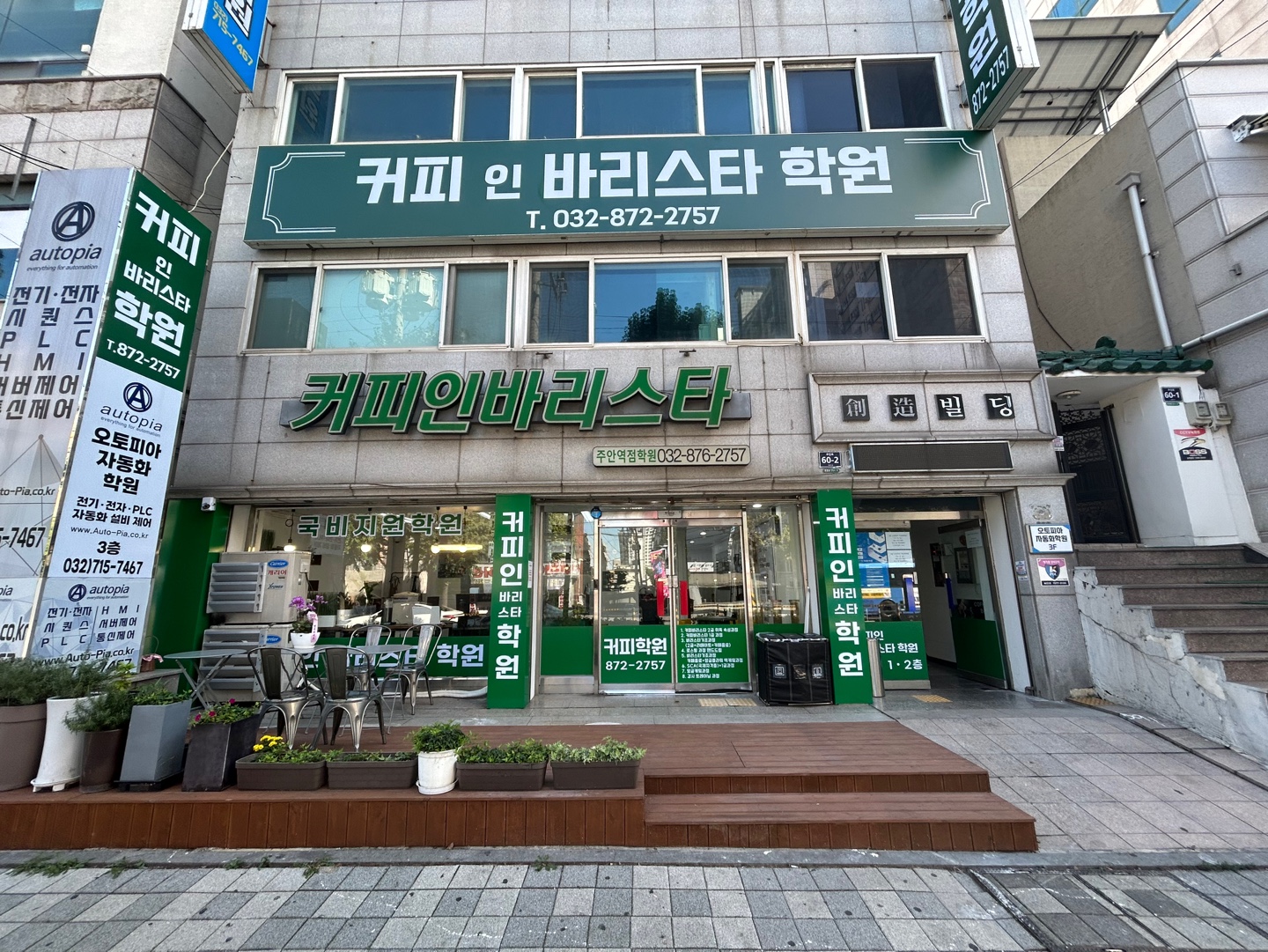 커피인바리스타학원 주안본점