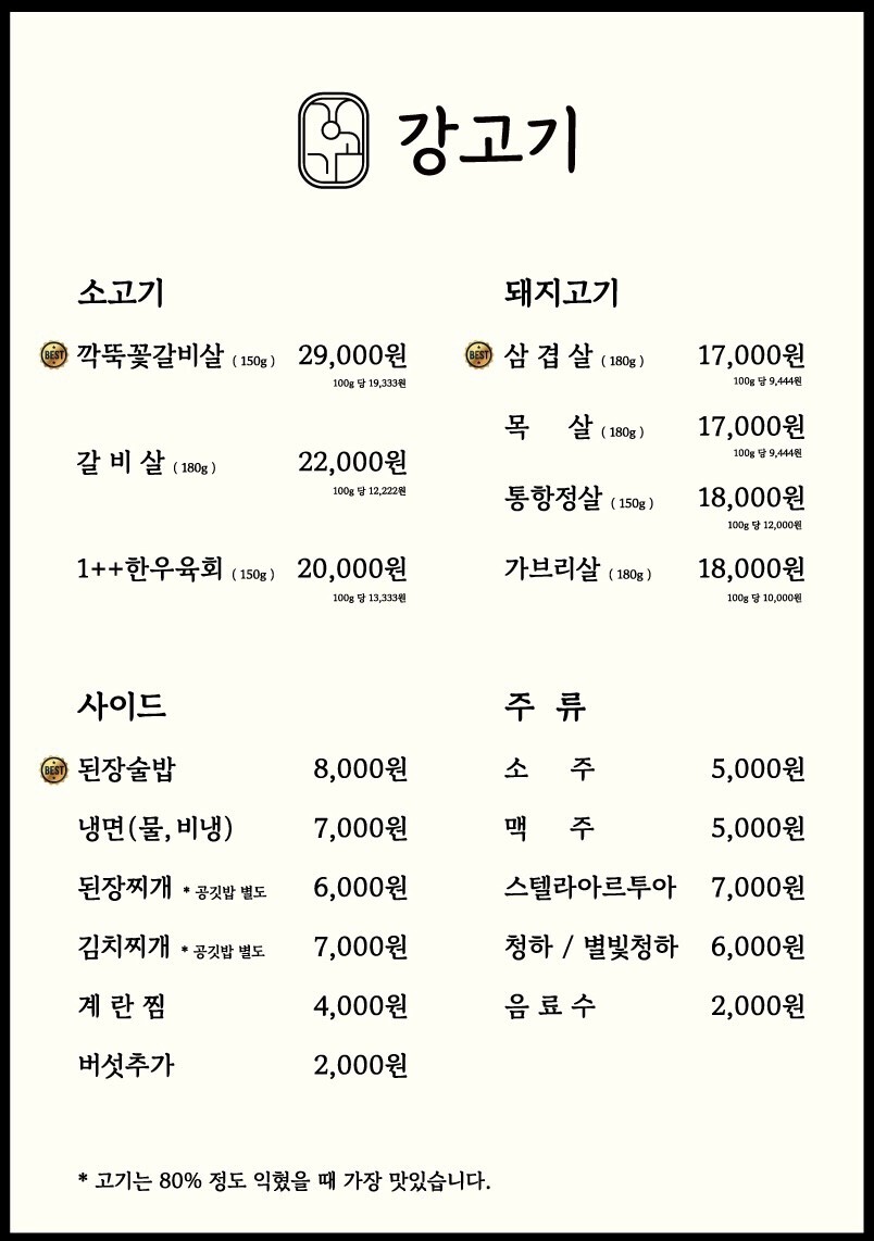 강고기 신도림본점