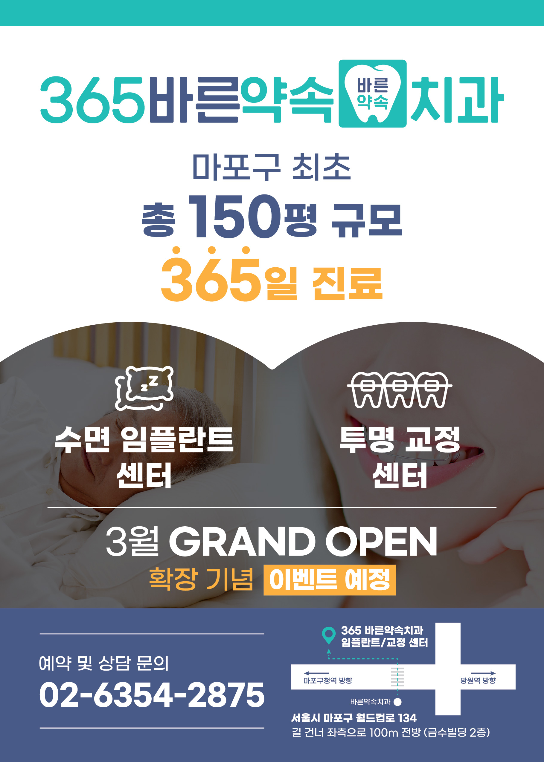 365바른약속치과의원 마포점