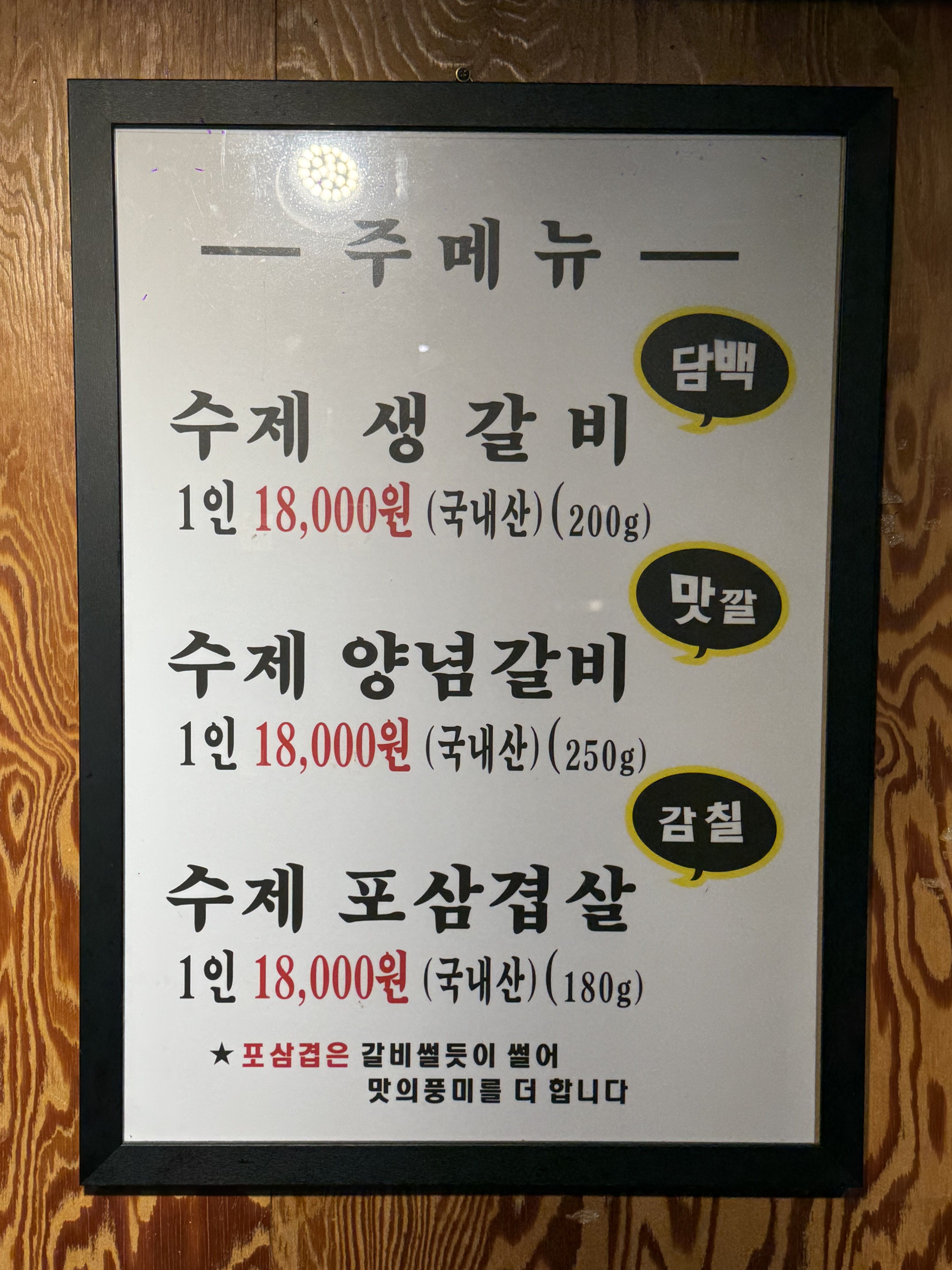 열정갈비 본점