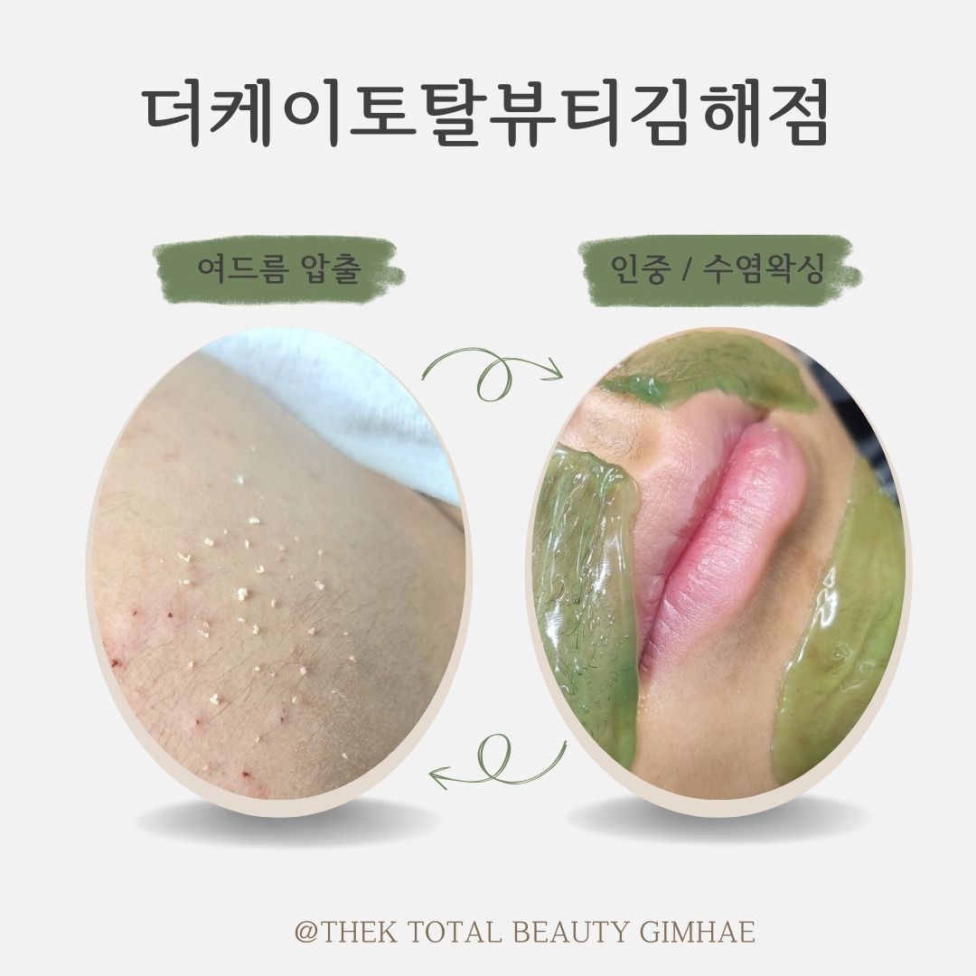 더케이토탈뷰티 김해점