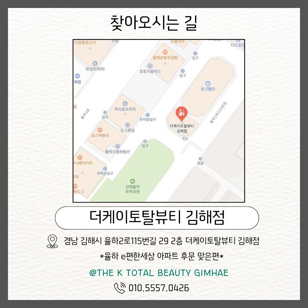 더케이토탈뷰티 김해점