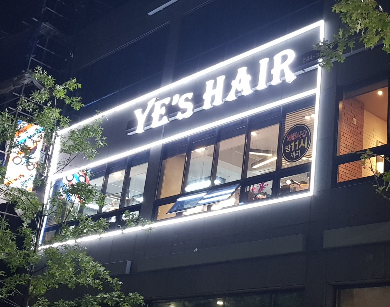 예스헤어 대곡점