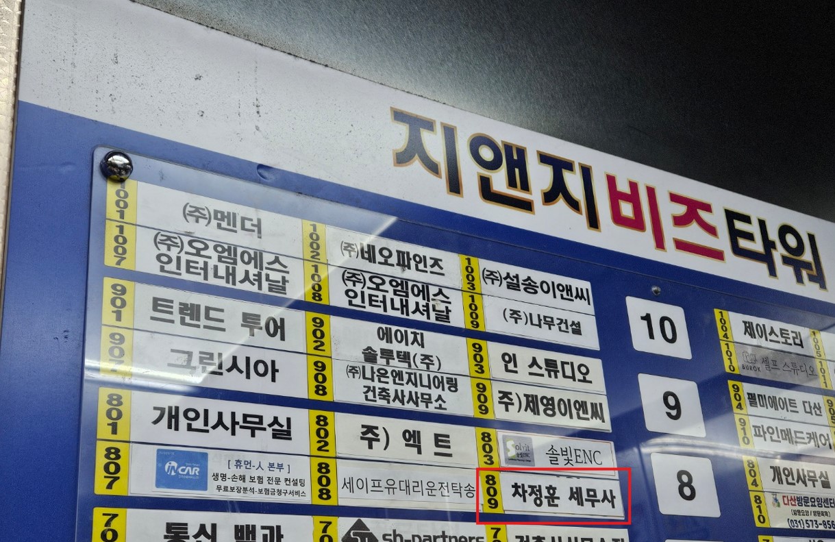 차정훈세무회계사무소