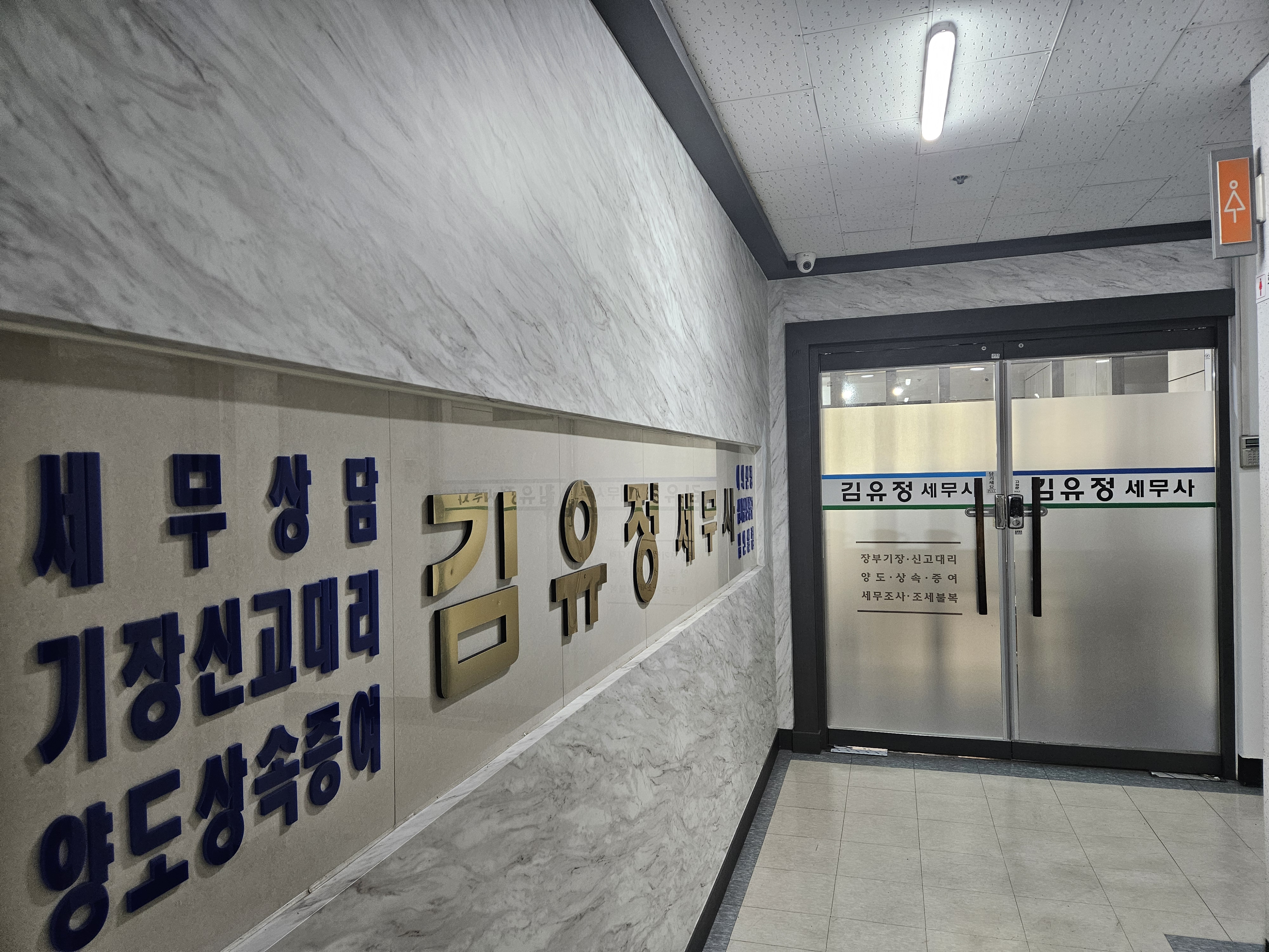 김유정세무회계사무소 대표 이미지