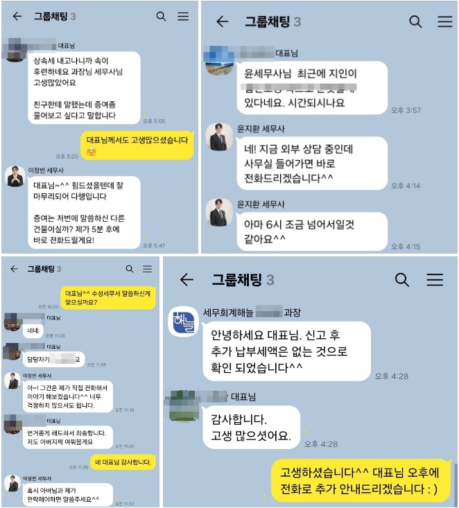 세무회계 해늘 세무사사무실 대표 이미지