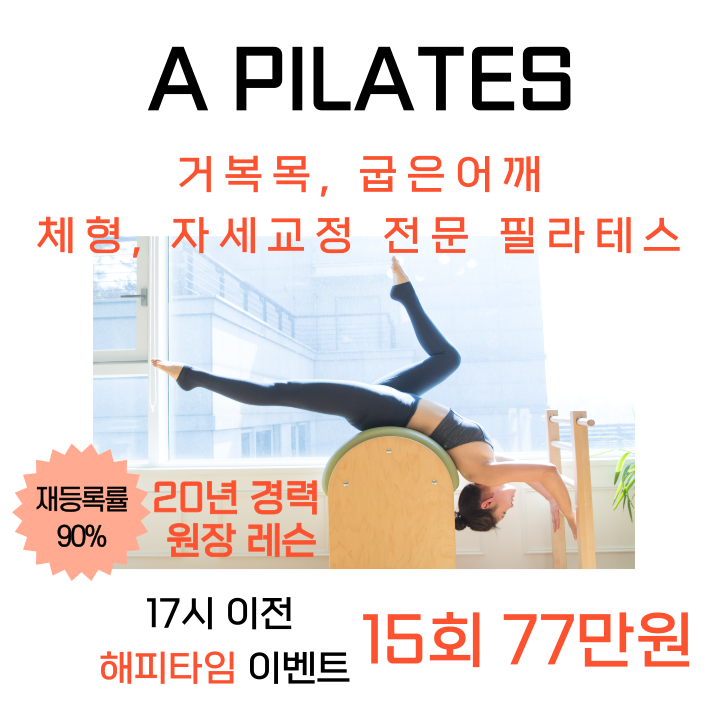 에이필라테스 에이짐 쌍문점