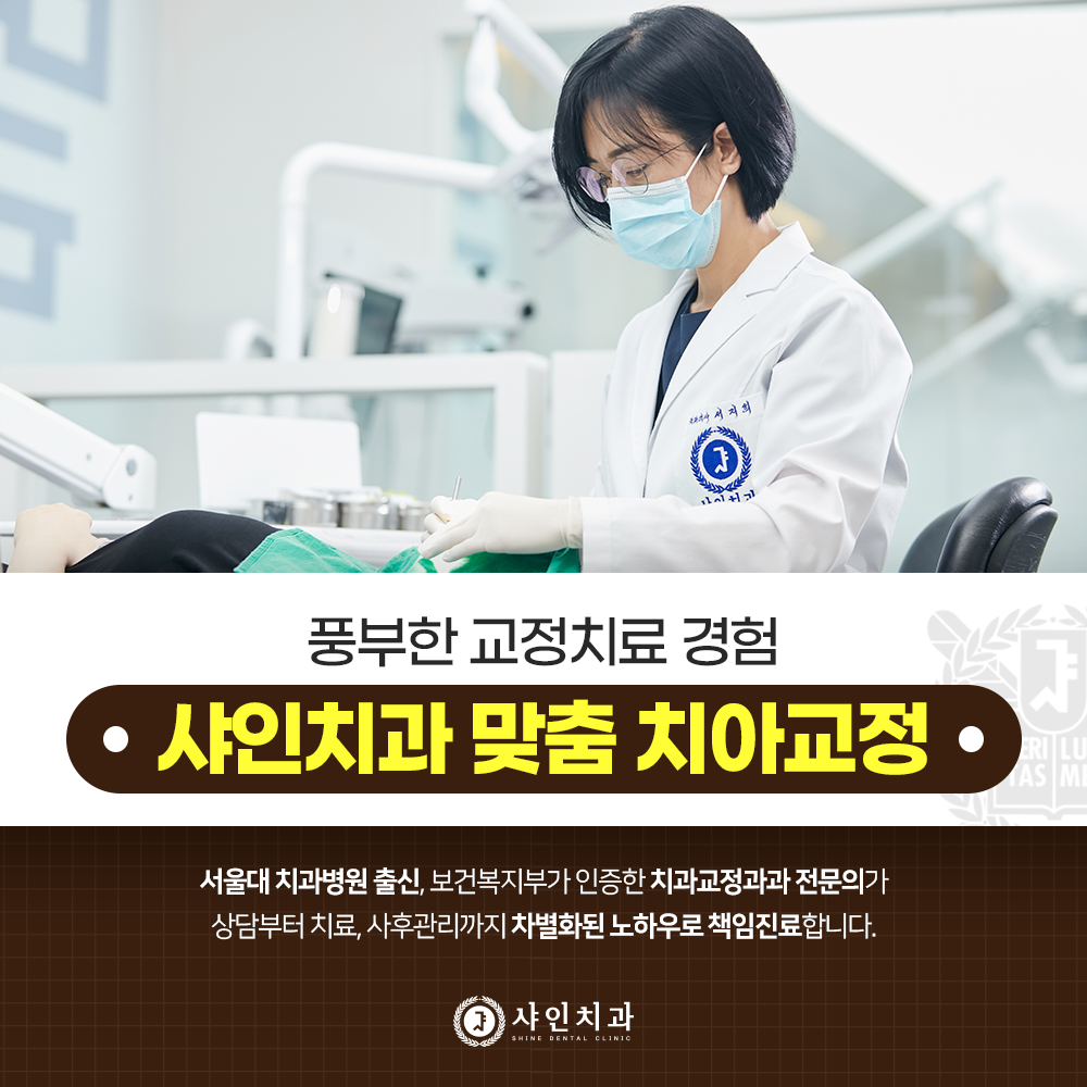 샤인치과의원 대표 이미지