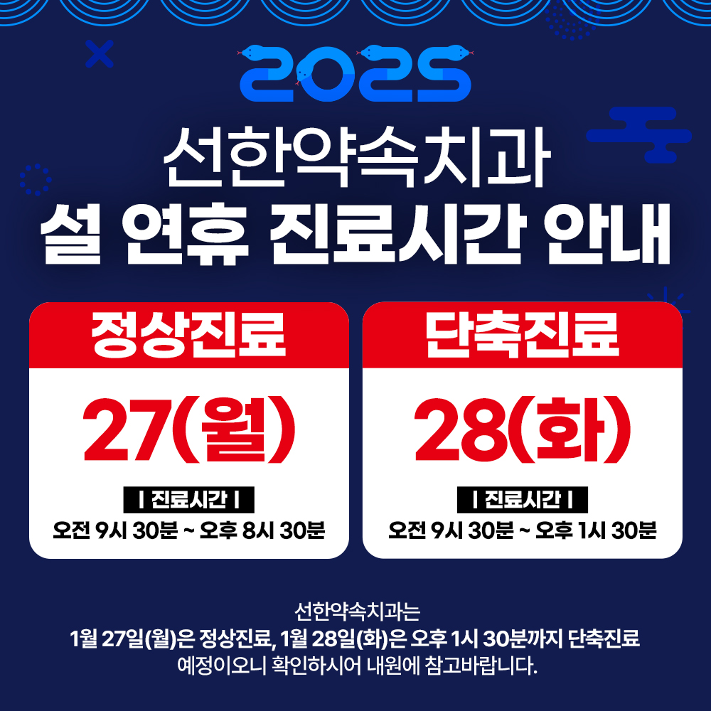 선한약속치과의원