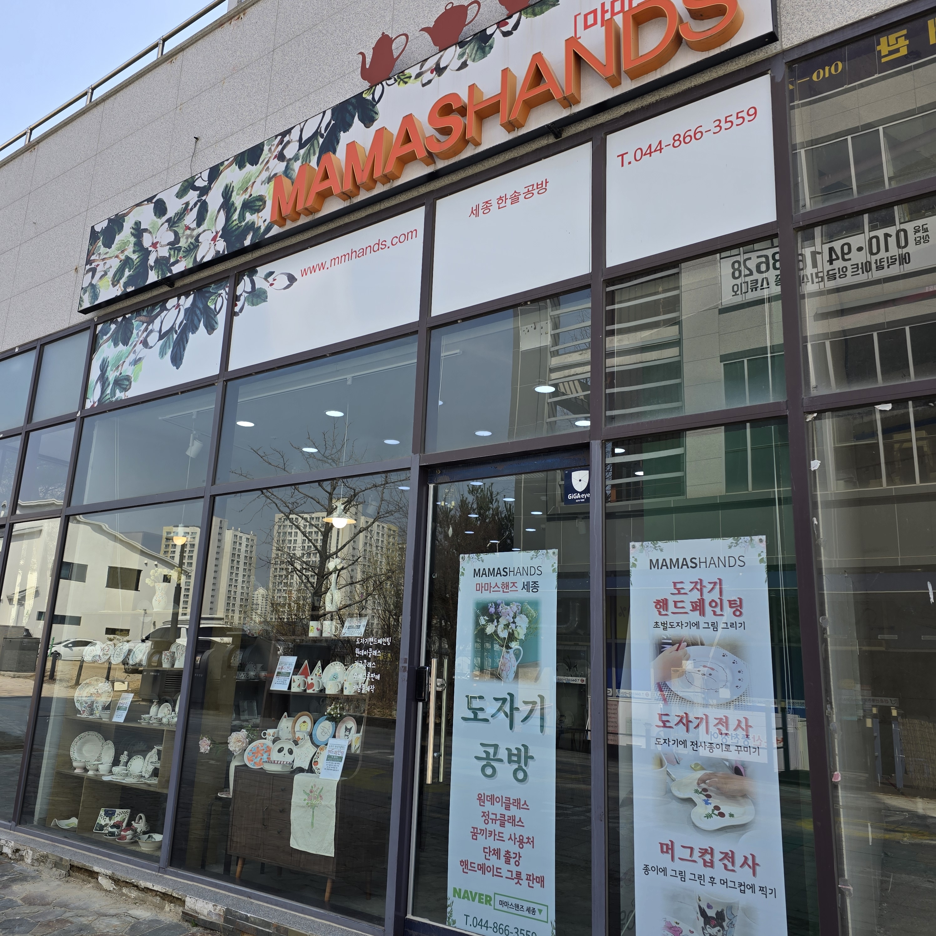 마마스핸즈 세종한솔공방