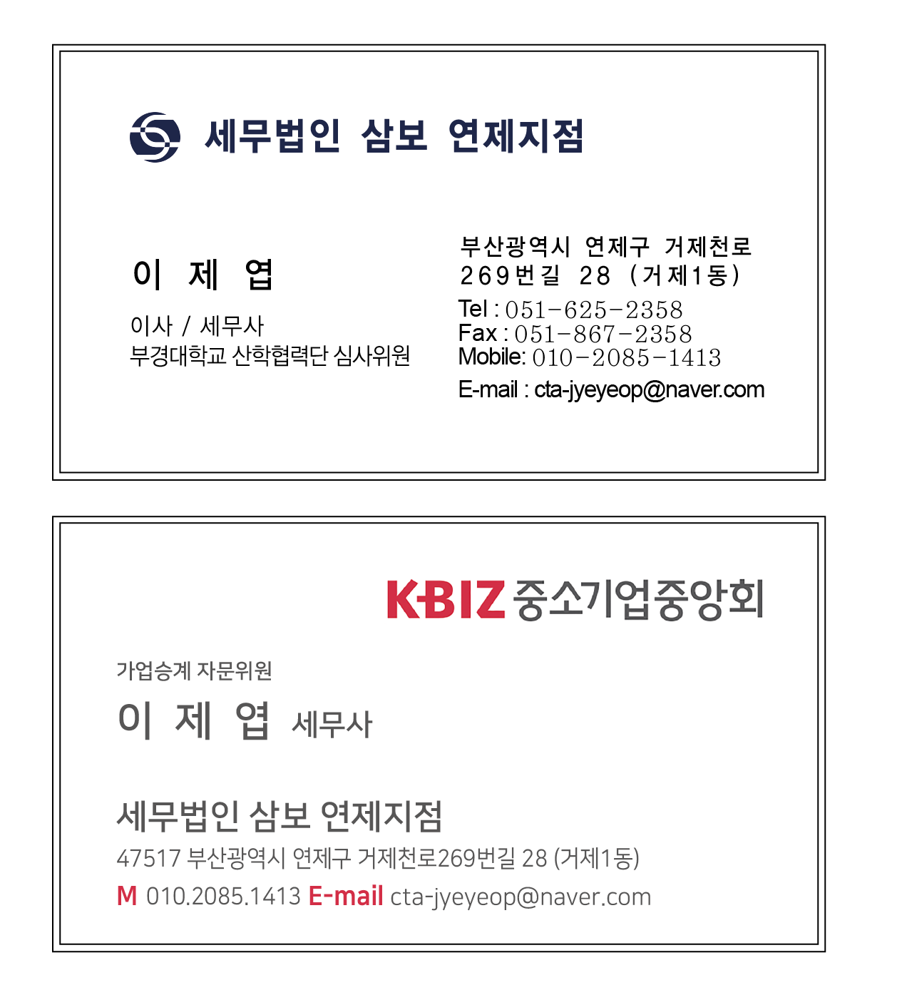세무법인 삼보 연제지점