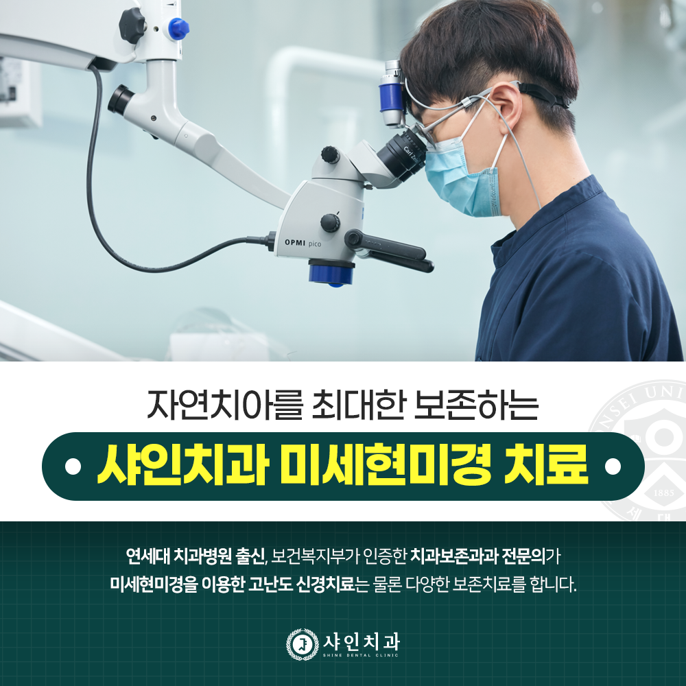샤인치과의원 대표 이미지
