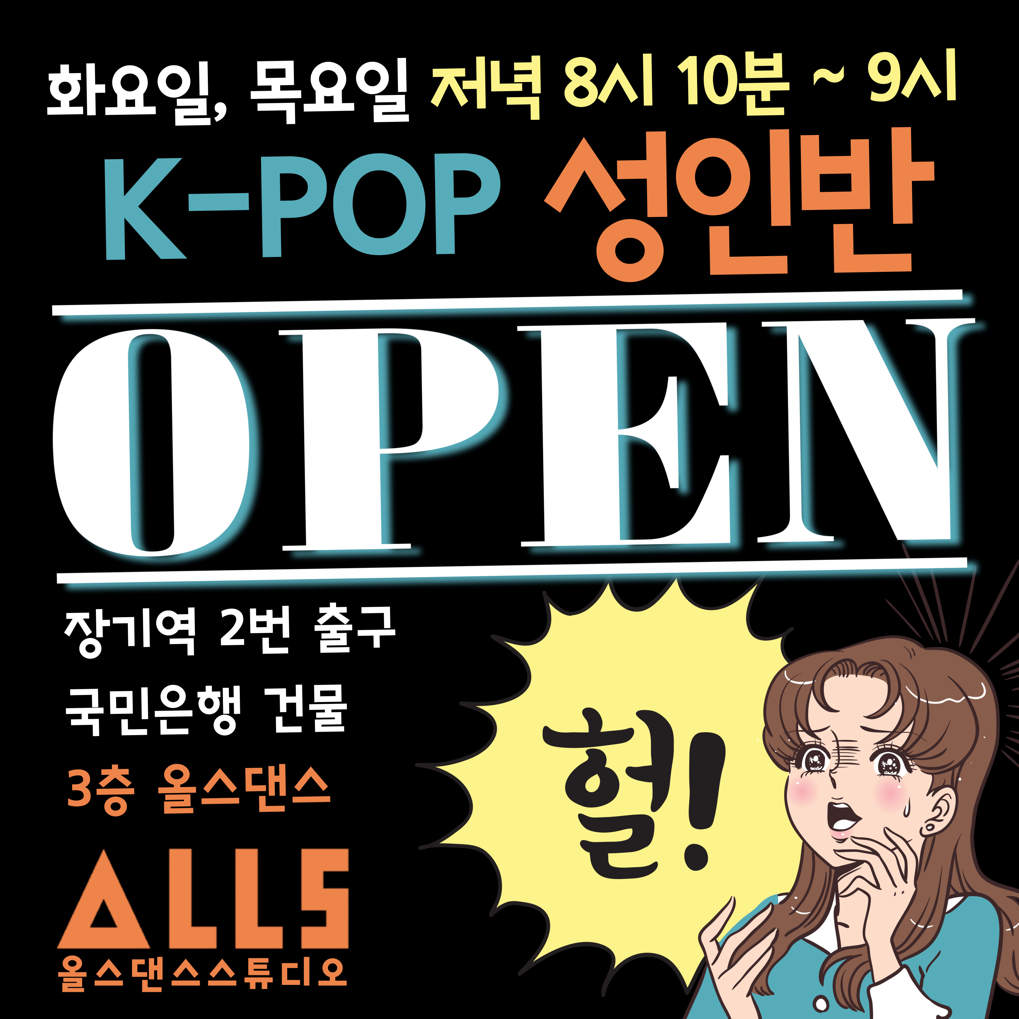 올스댄스학원