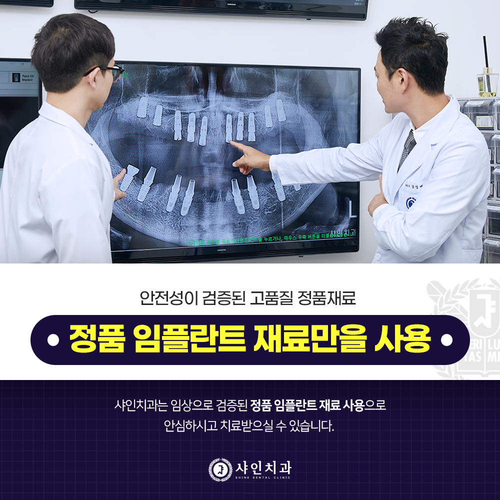 샤인치과의원 대표 이미지