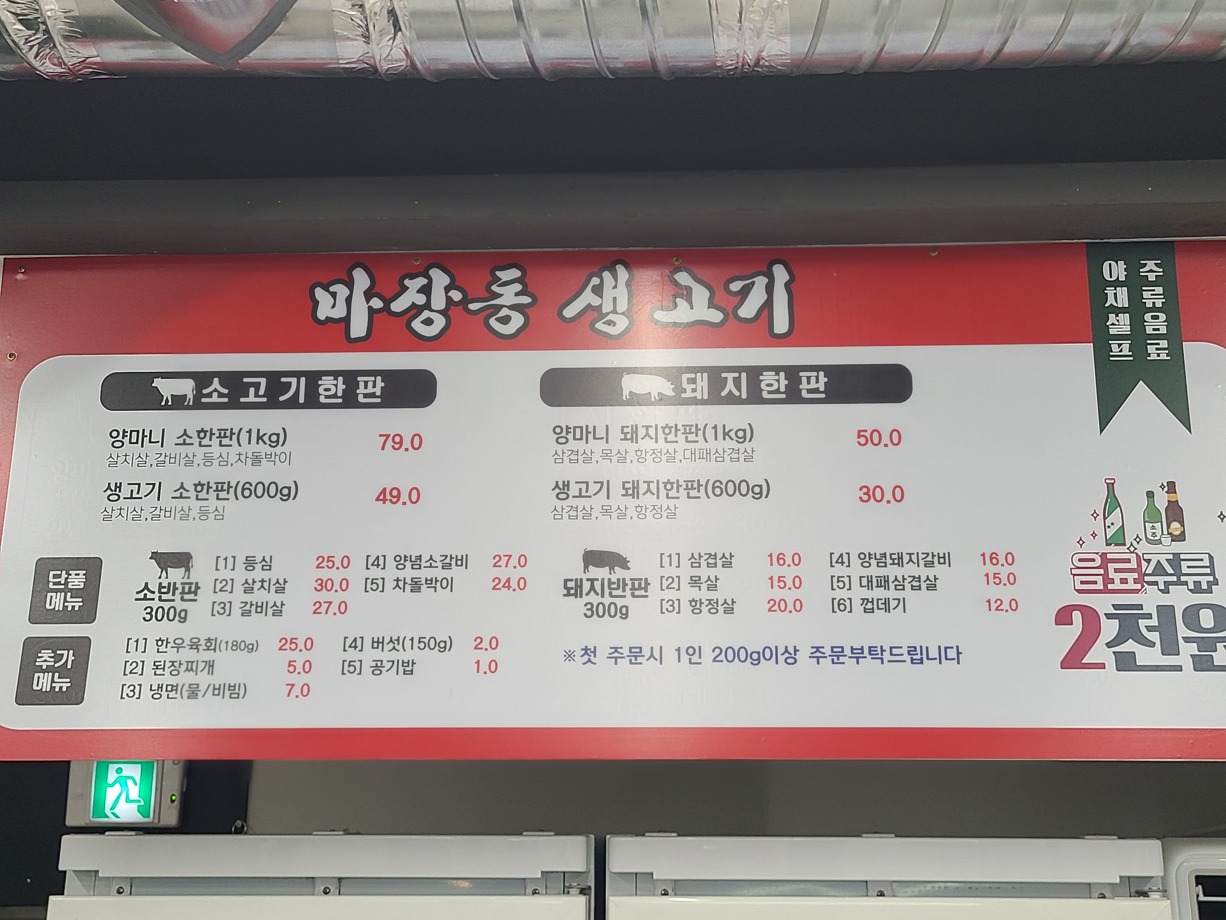 마장동생고기 응암점