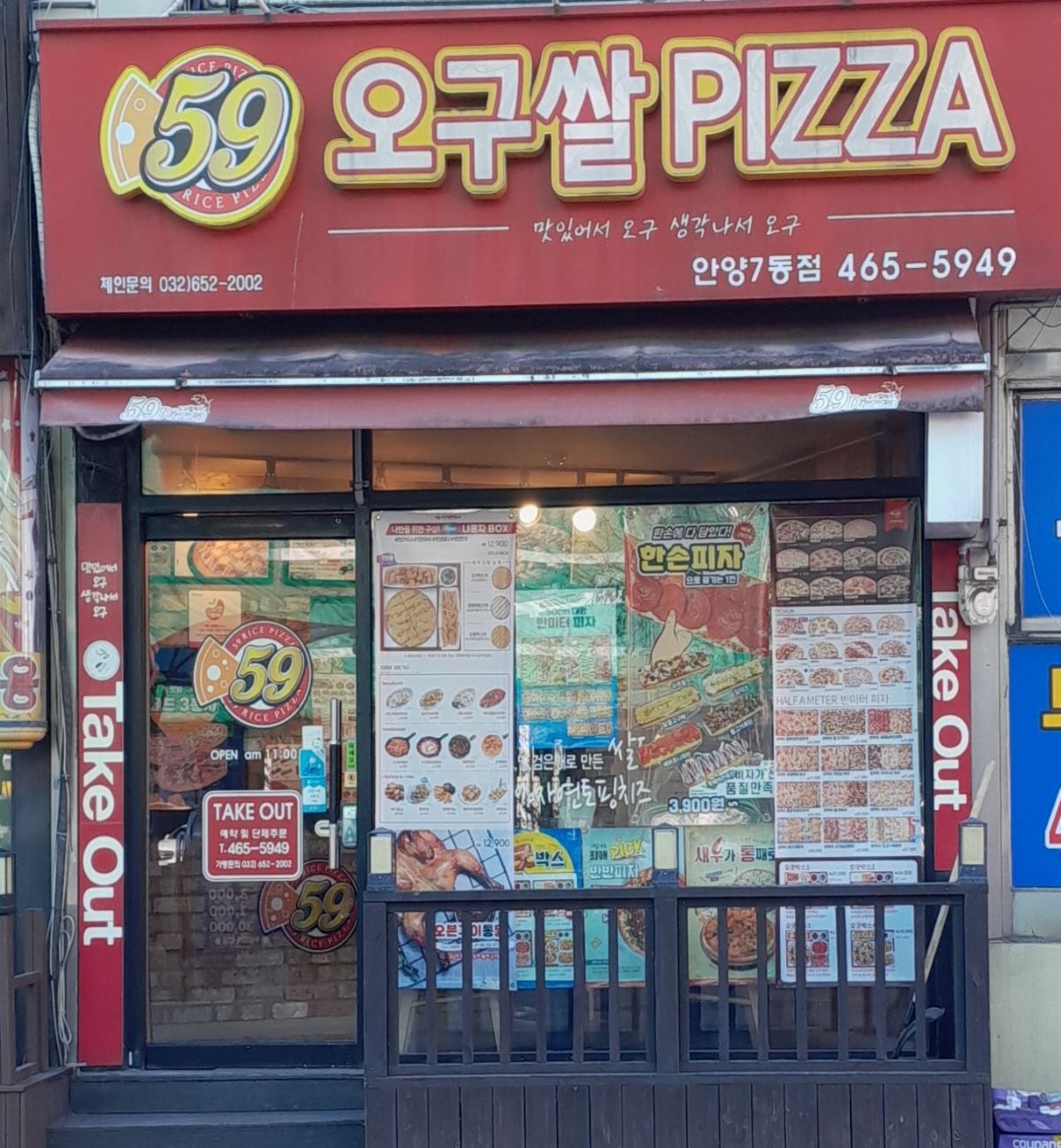 59쌀피자 안양7동점