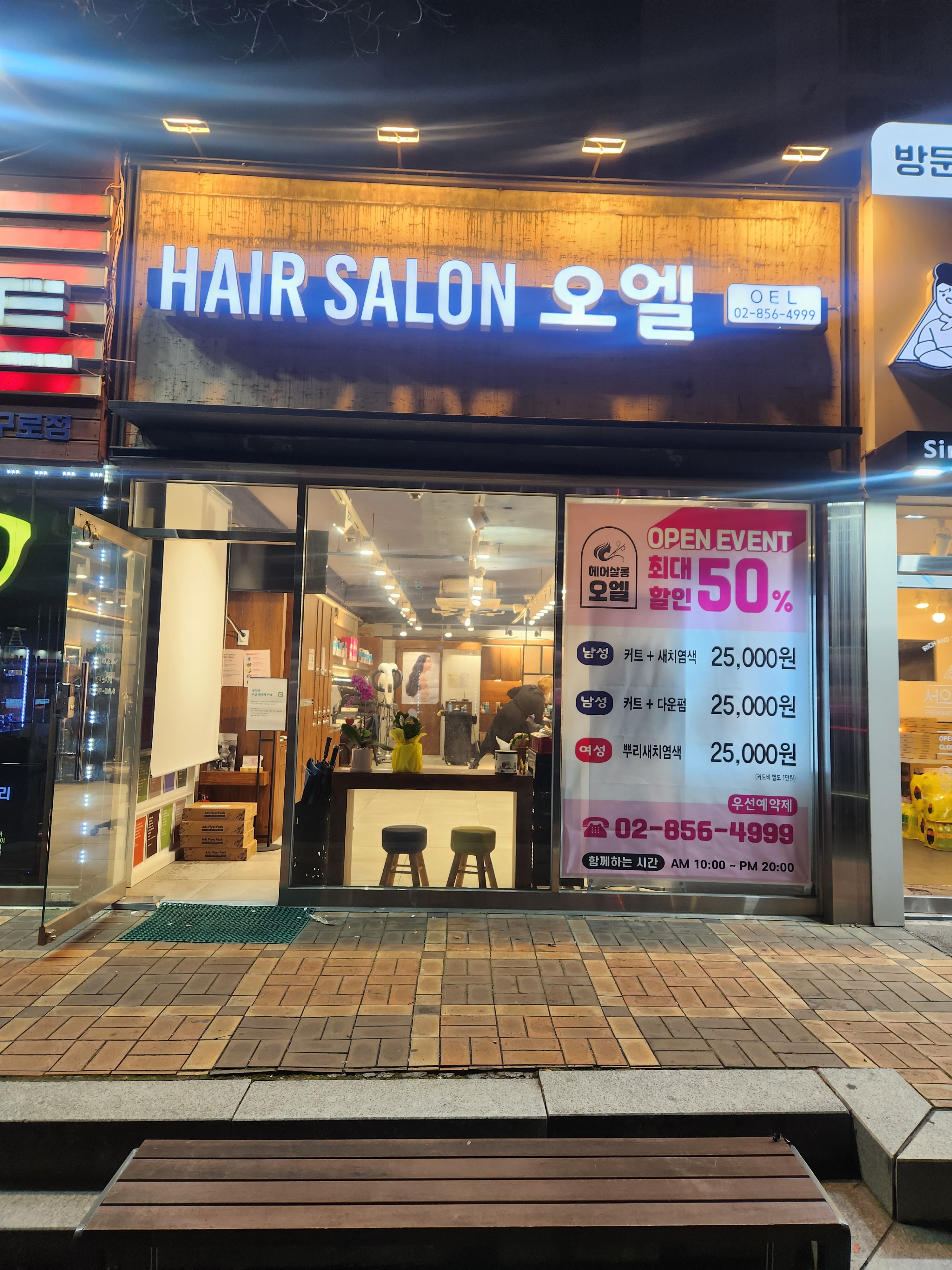헤어살롱오엘