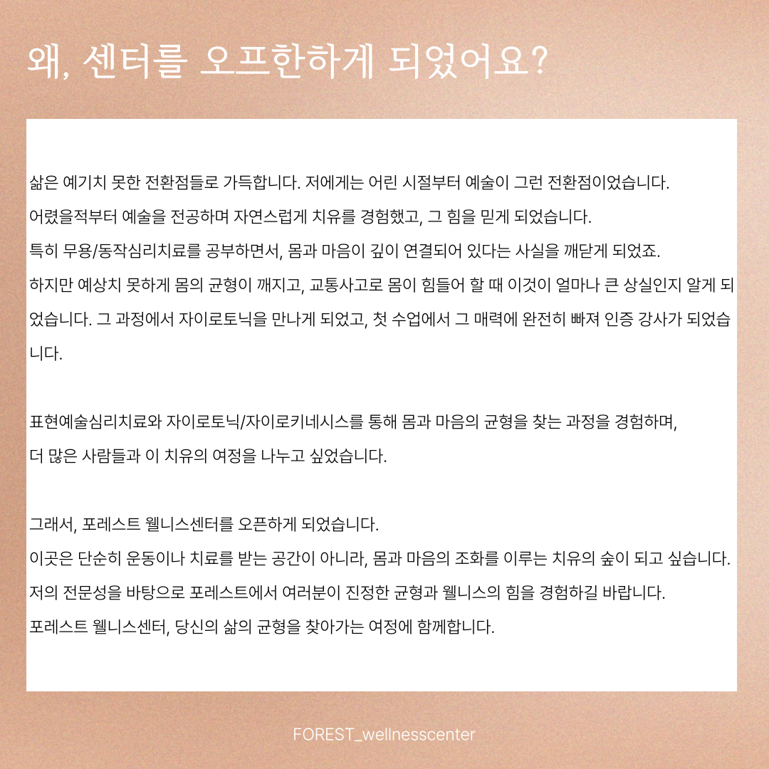 포레스트 웰니스센터