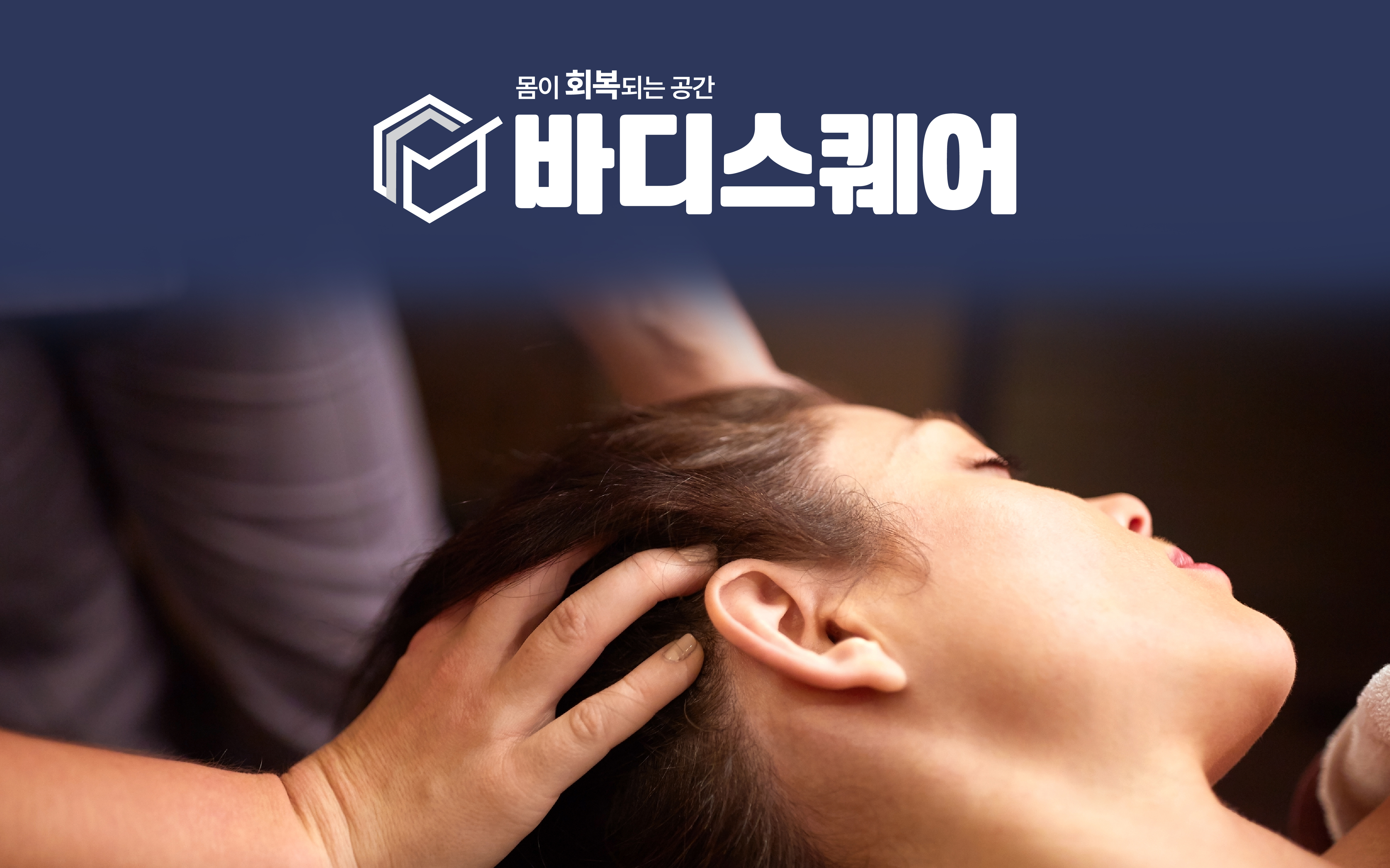 바디스퀘어 마사지 photo 2