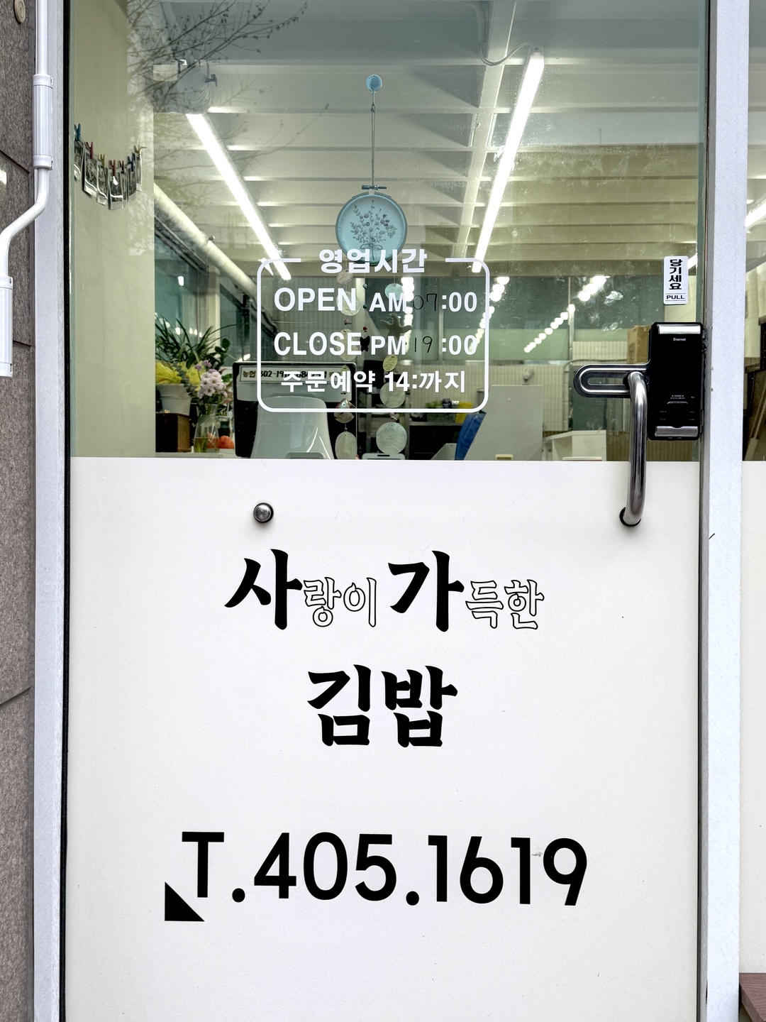 사랑이가득한김밥