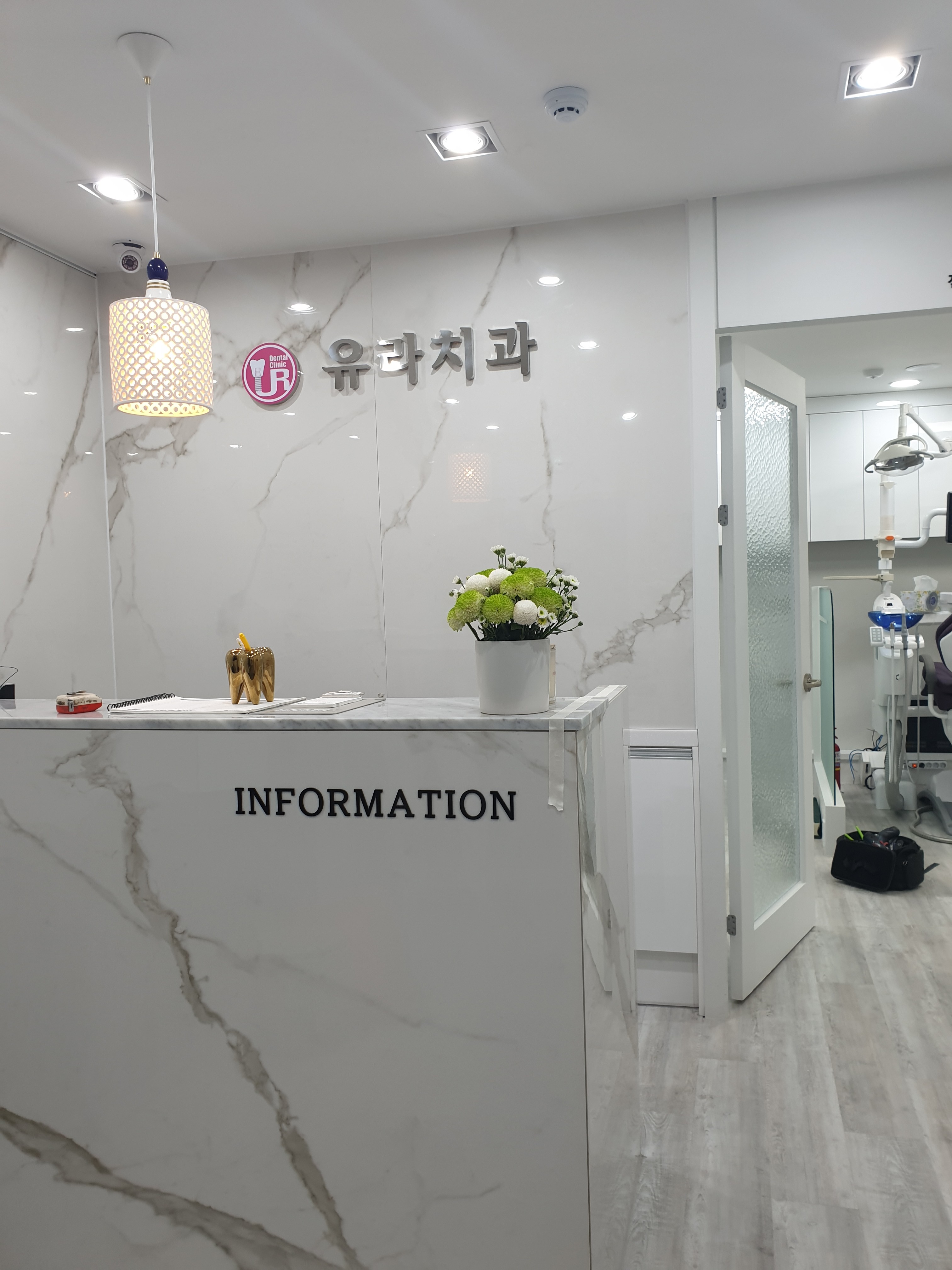 유라치과의원