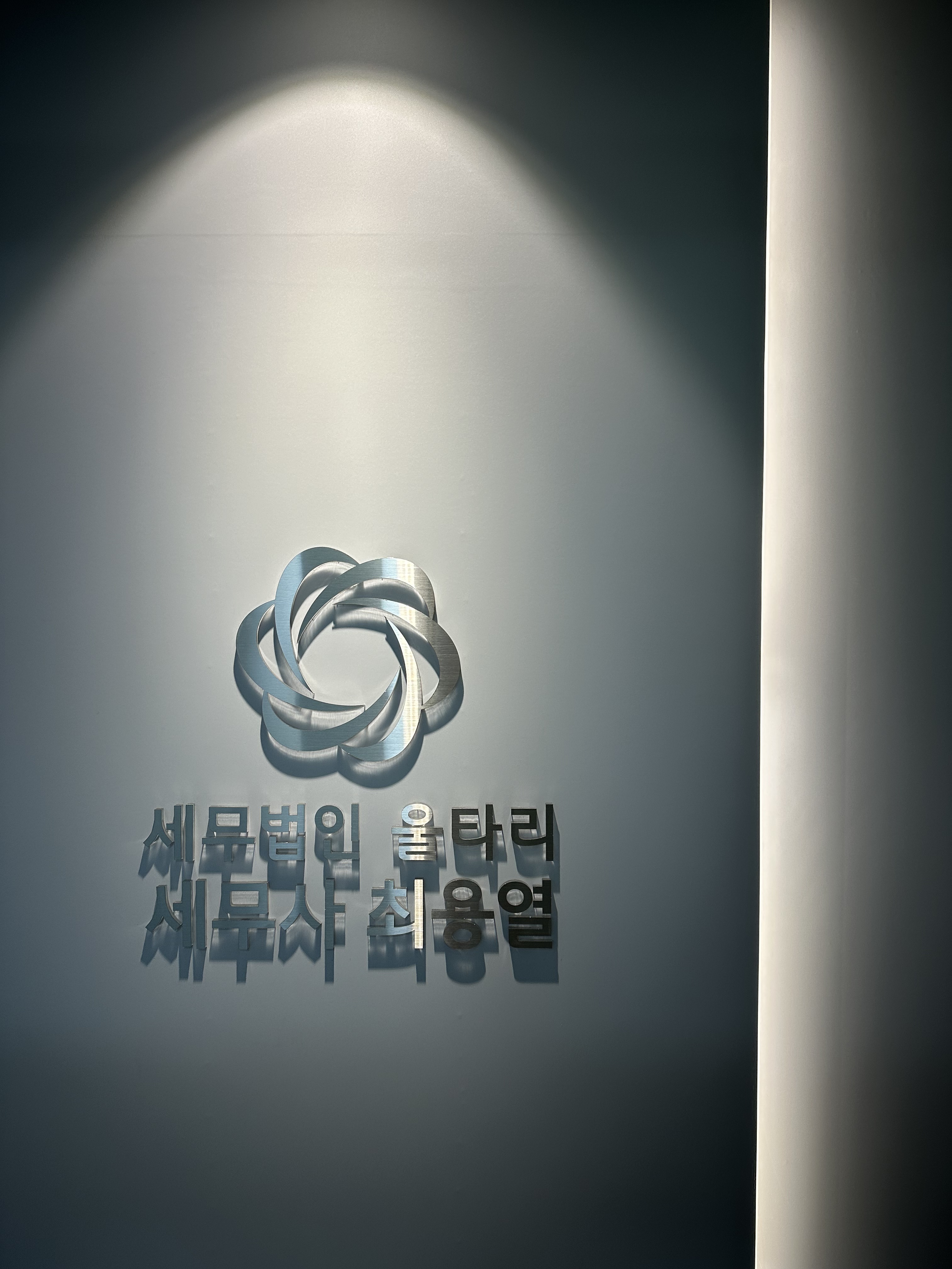 세무법인 울타리 수성알파시티점