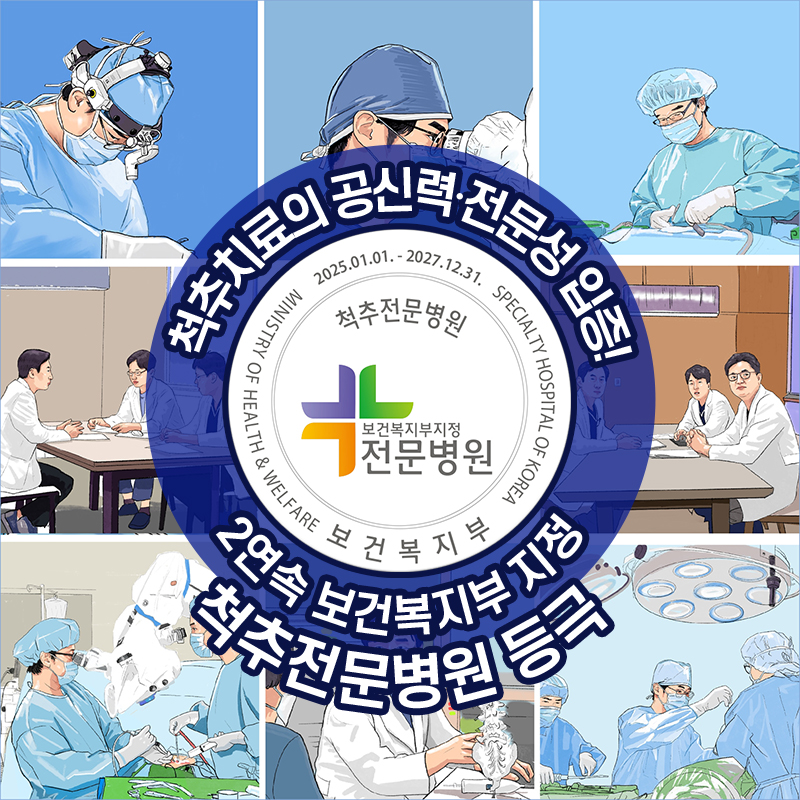 제일정형외과병원