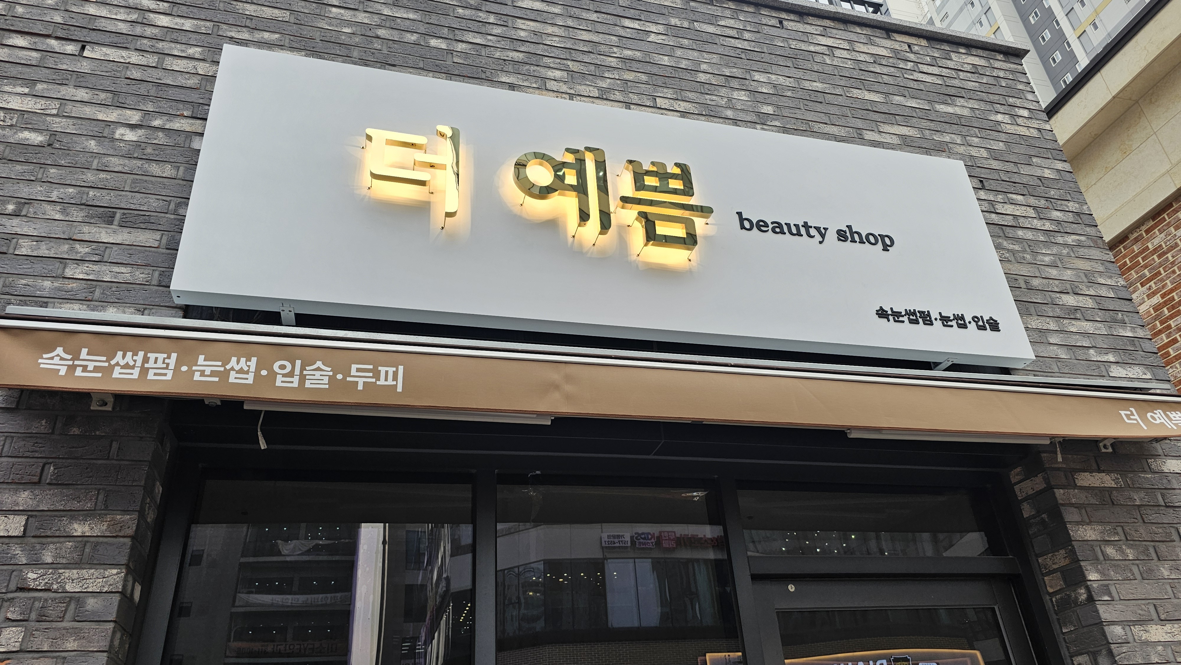 장곡동 더예쁨