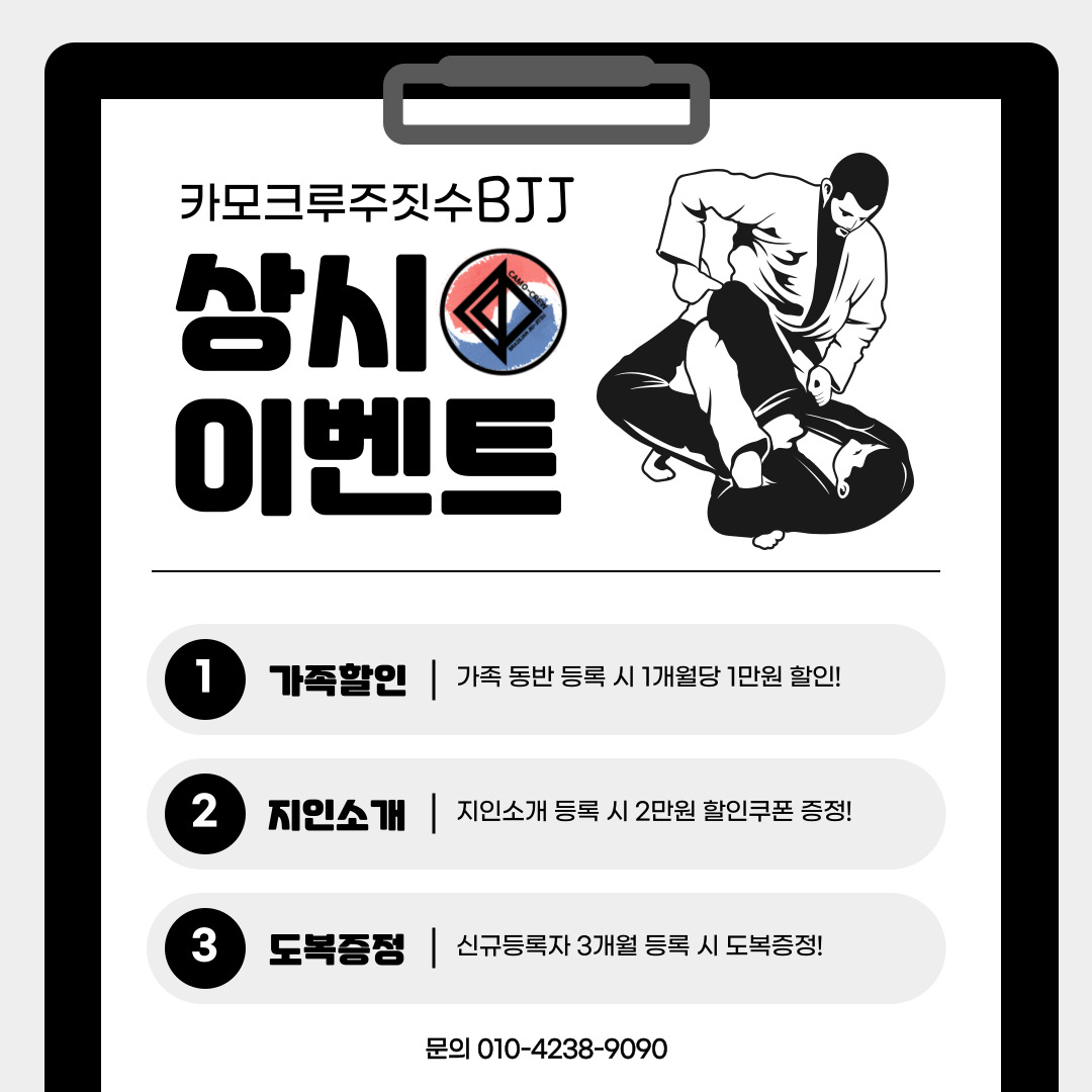 카모크루주짓수 거제본점