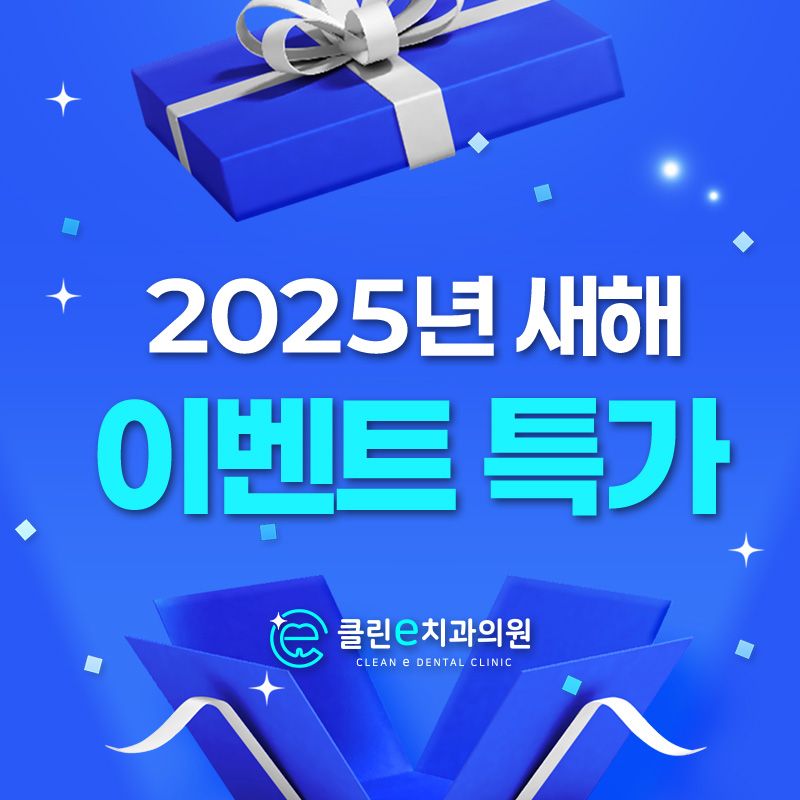 클린이치과의원 감일본점