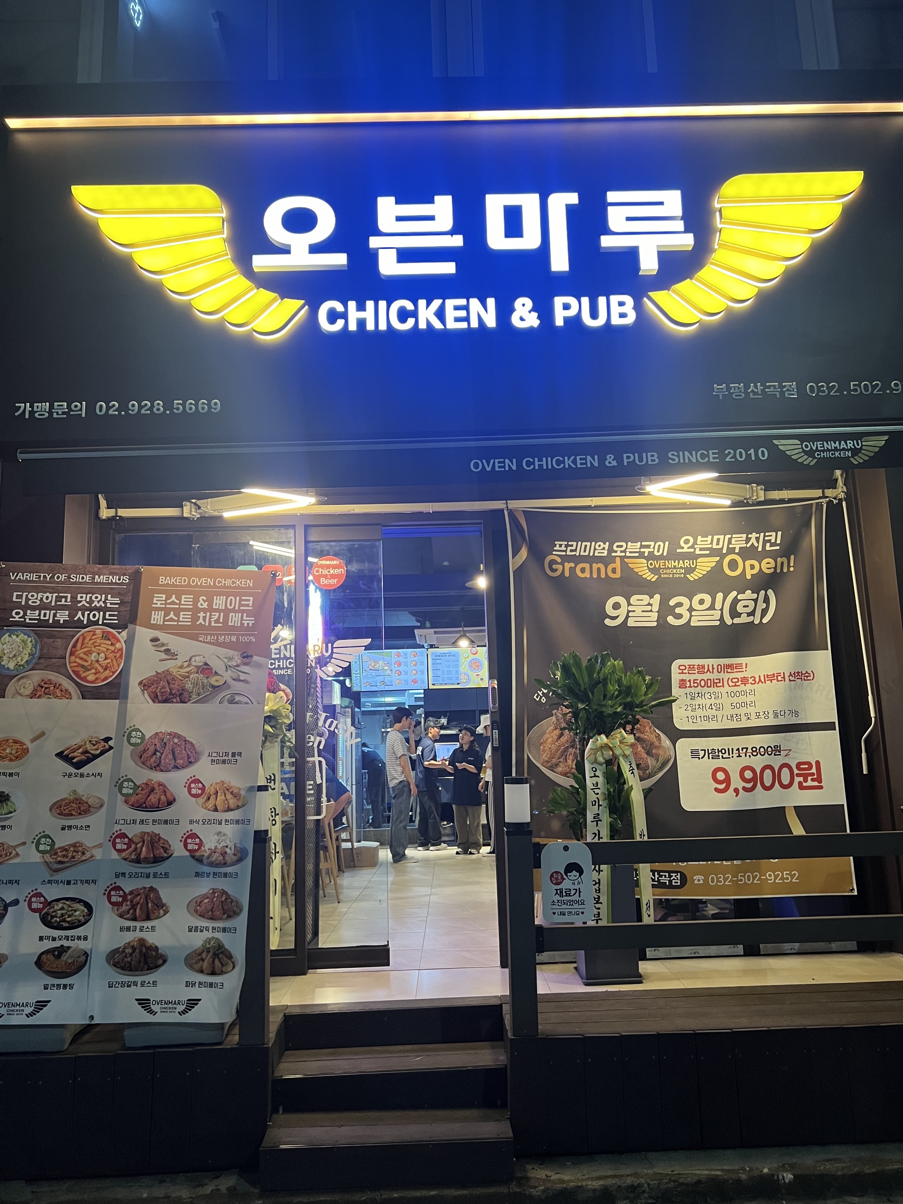 오븐마루치킨 부평산곡점