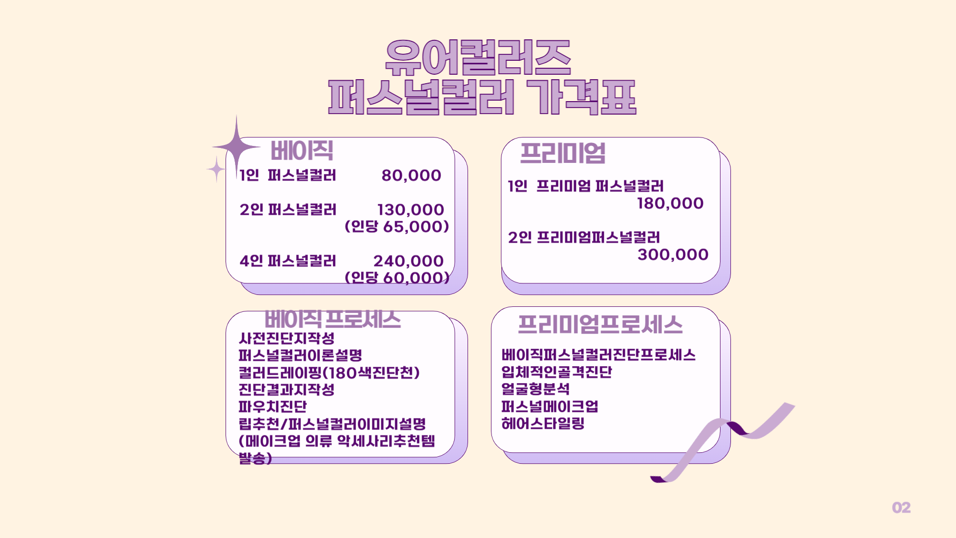하라메이크업&유어컬러즈