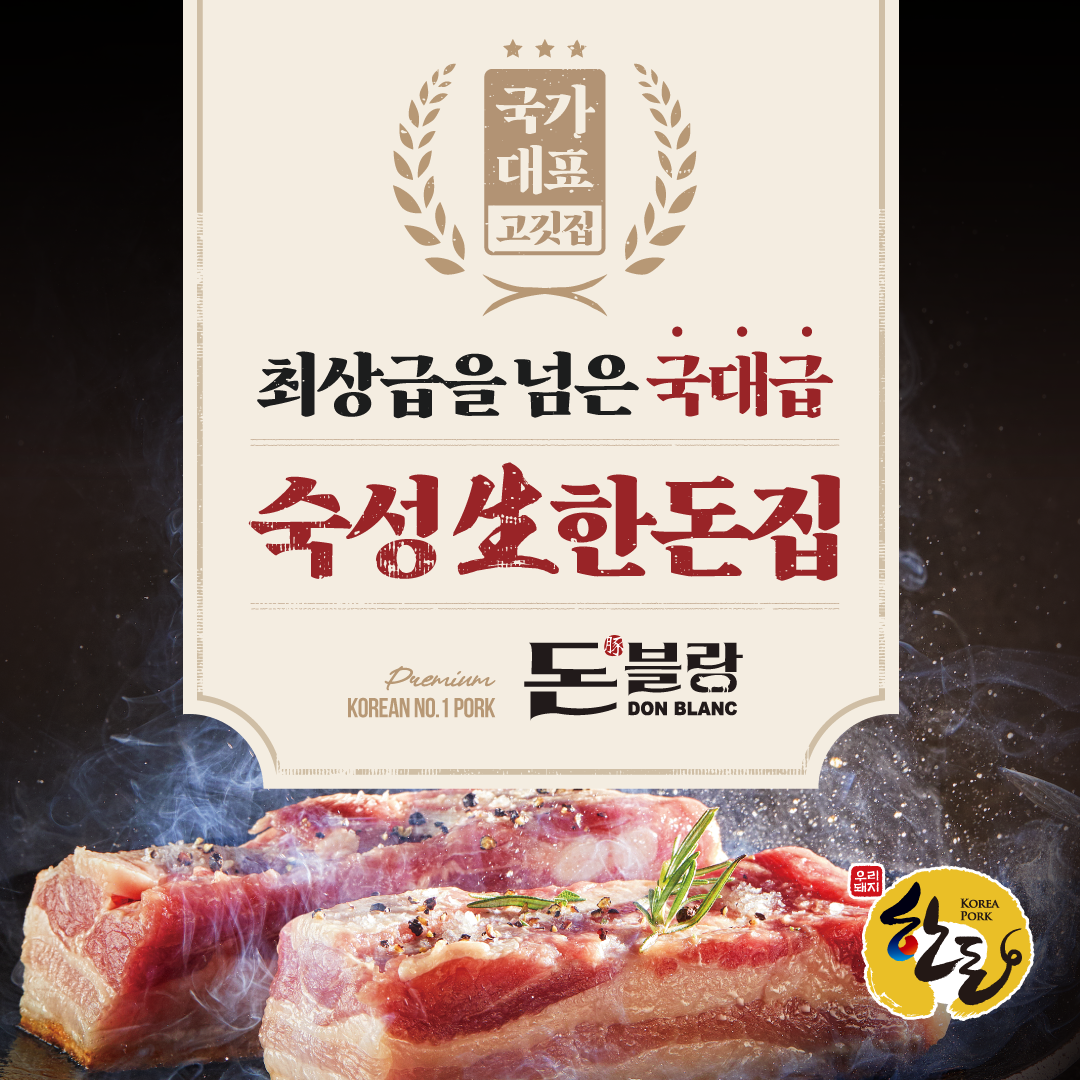 돈블랑 여의도점