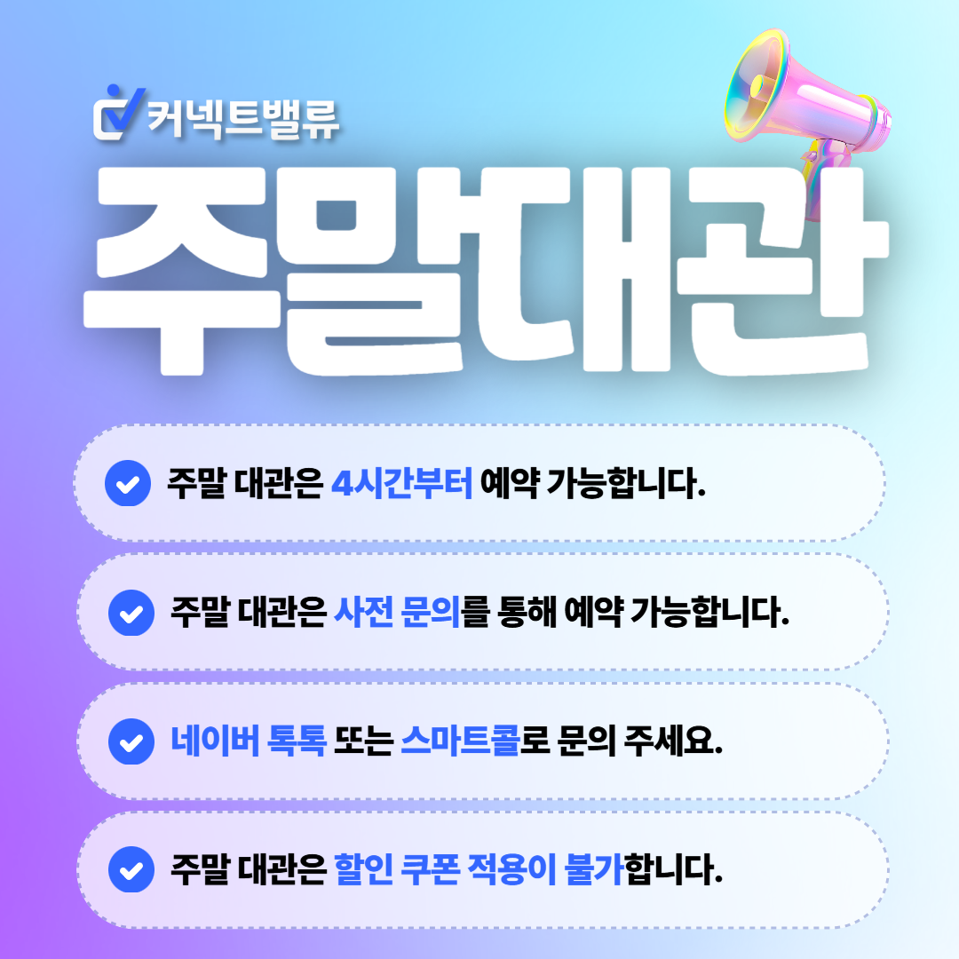 커넥트밸류 러닝센터 강남
