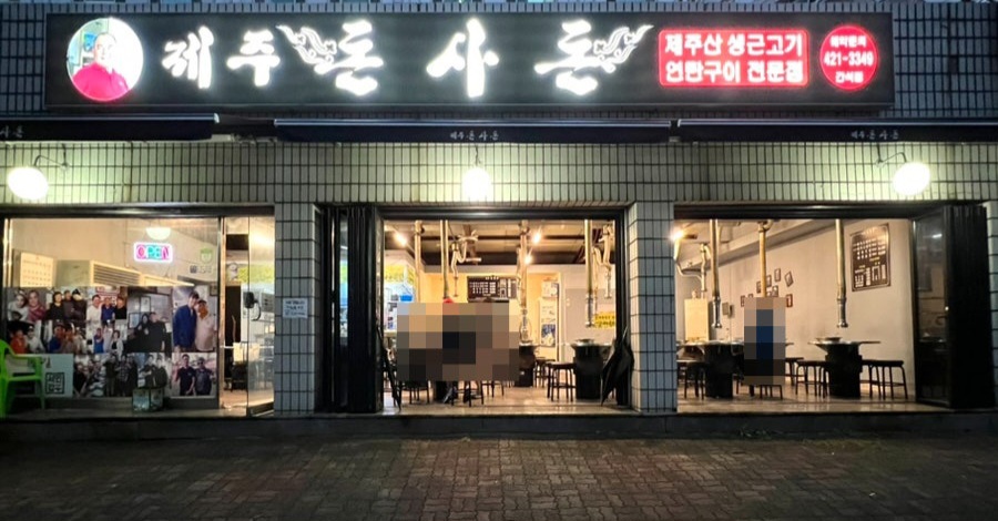 돈사돈 간석점