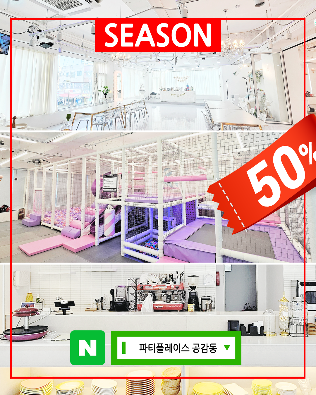 수원영통 대형파티룸 성인키즈 카페대관 파티플레이 공감동