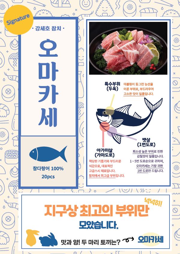 강세호참치