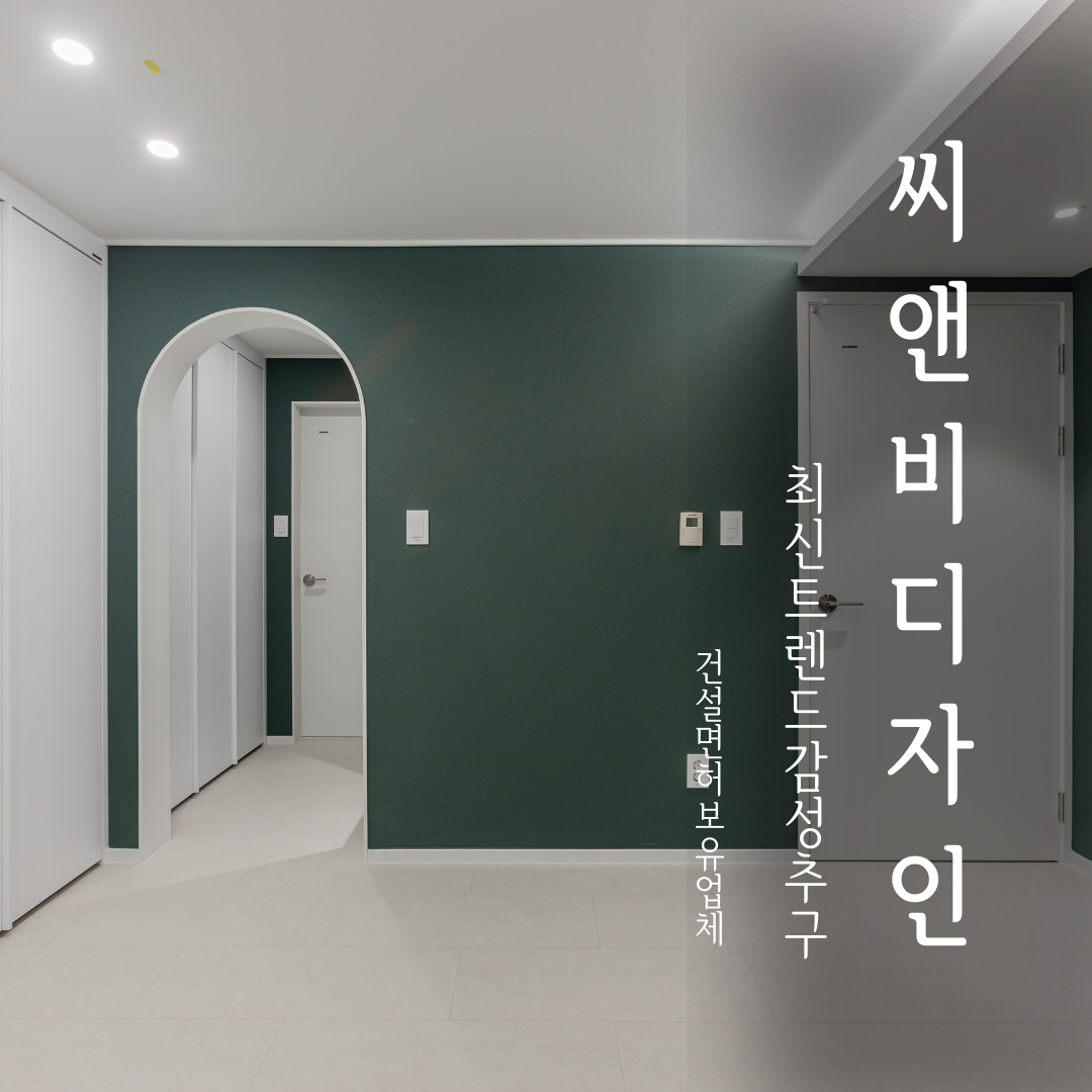 씨앤비디자인