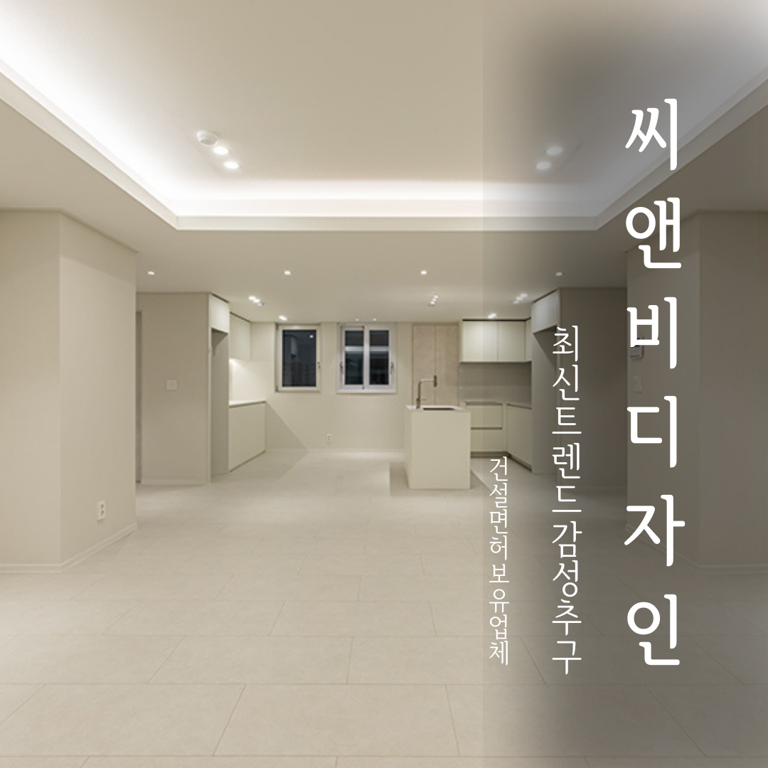 씨앤비디자인