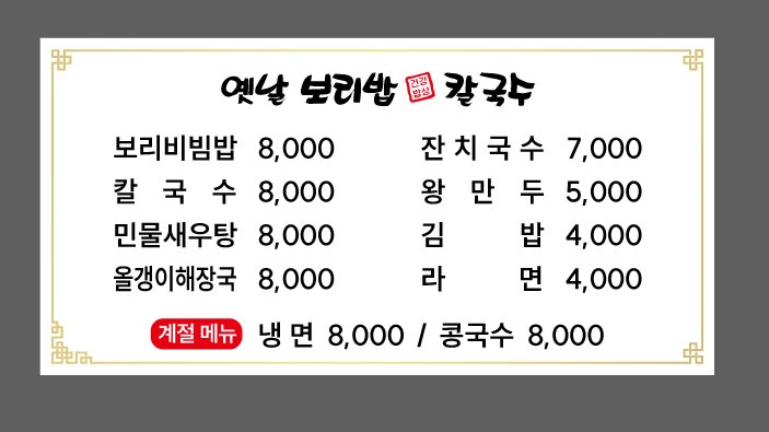 옛날 보리밥 칼국수