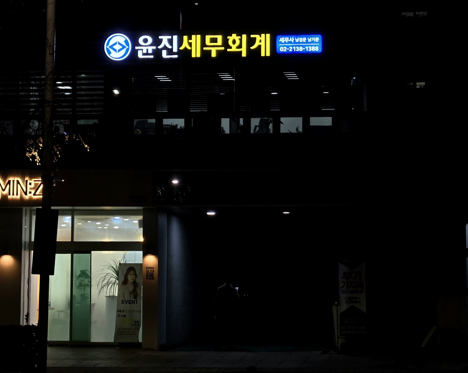 윤진세무회계