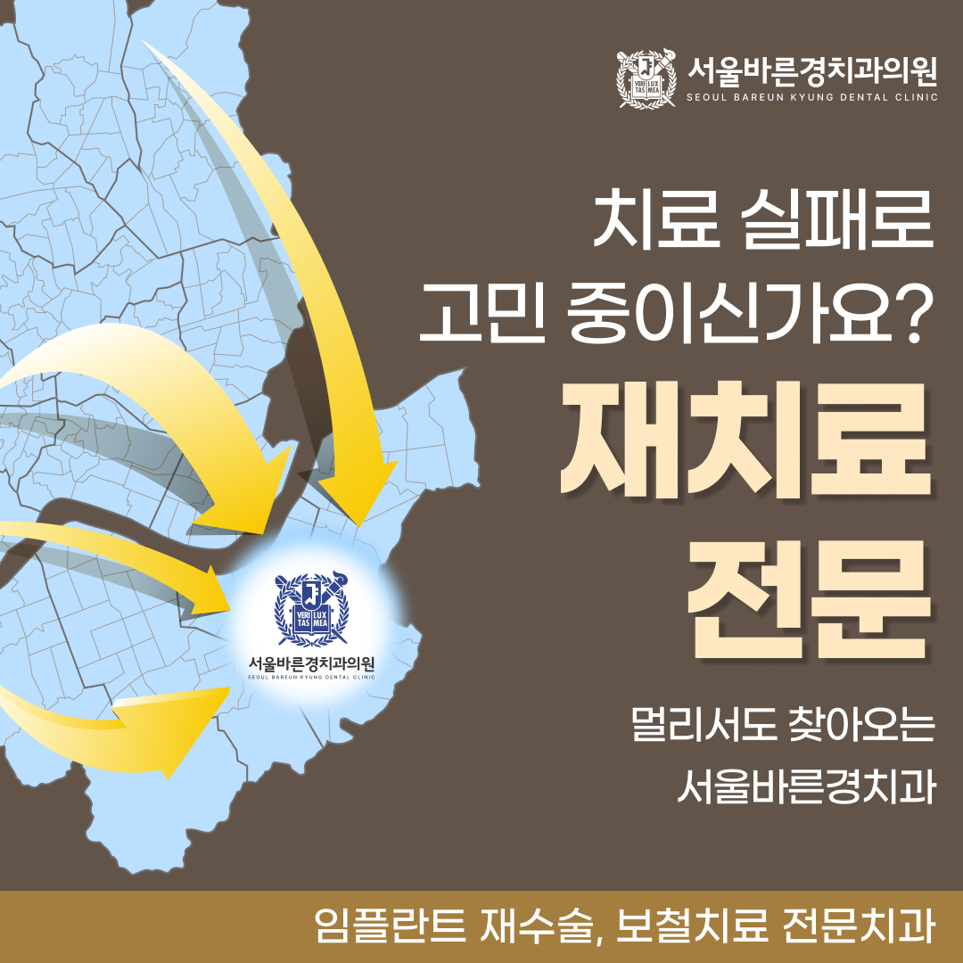 서울바른경치과의원