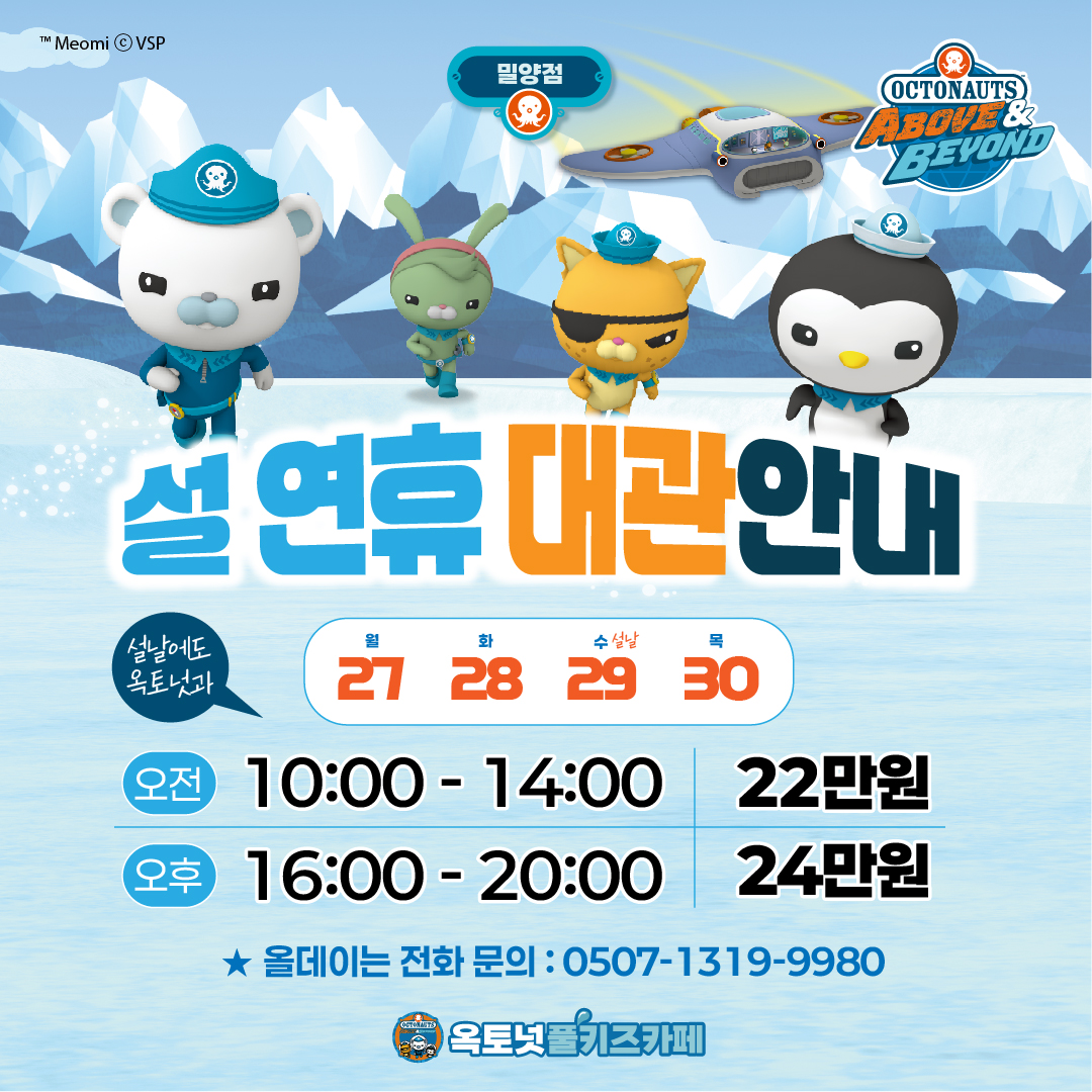 옥토넛풀키즈카페 밀양점