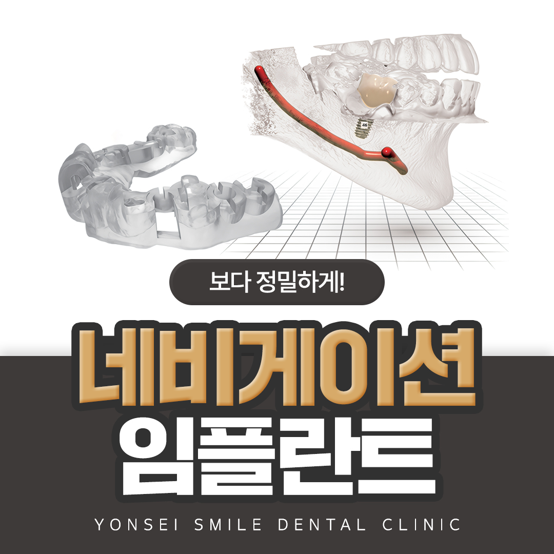 연세스마일치과의원 대표 이미지