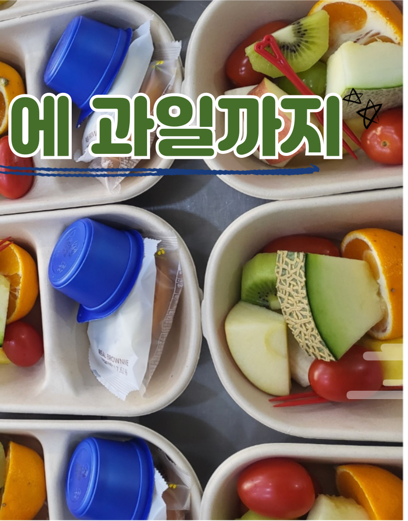 달빛과일 인천논현점