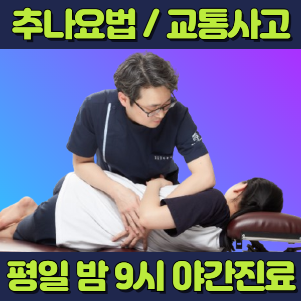 청구경희한의원 분당