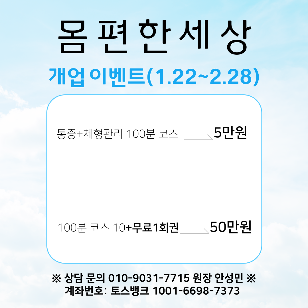 몸편한세상 속초점