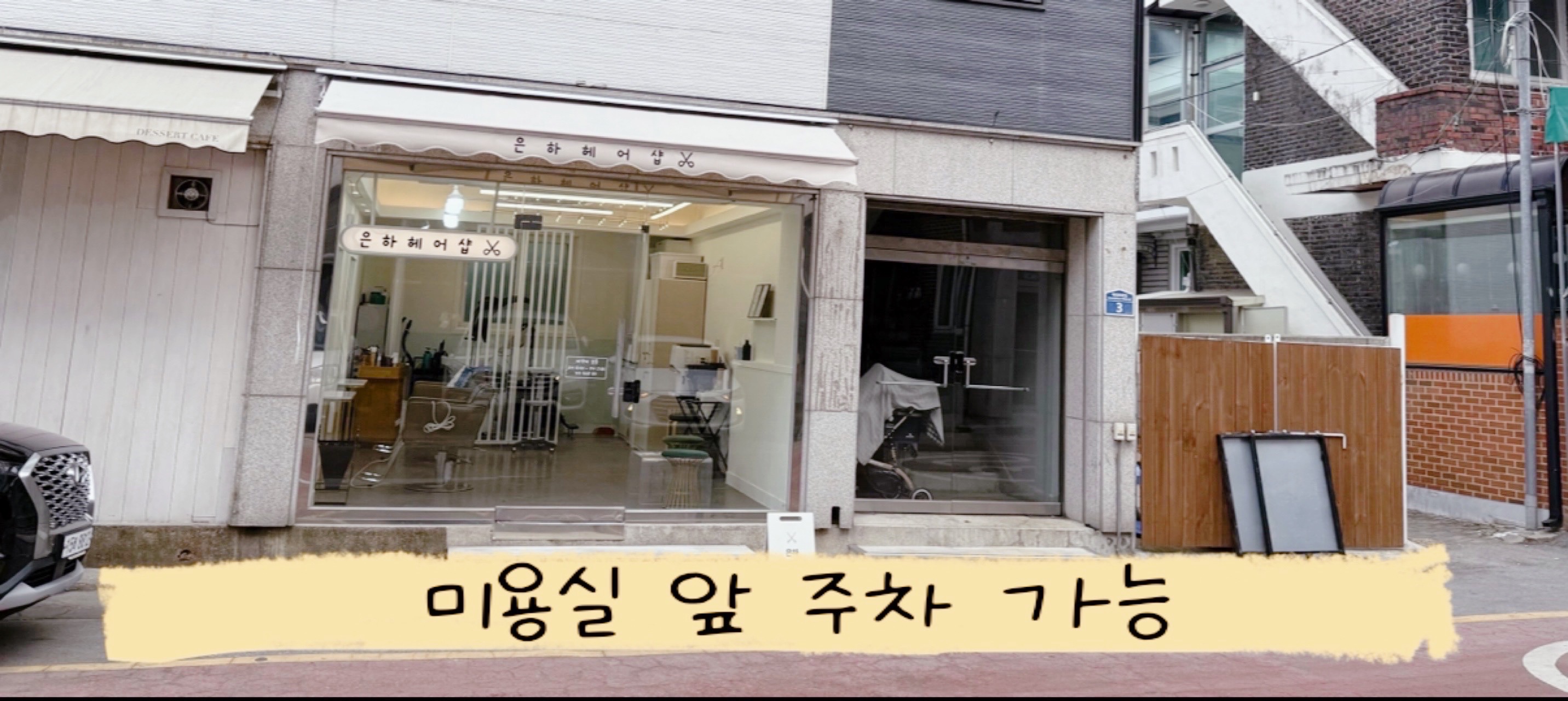 은하헤어샵