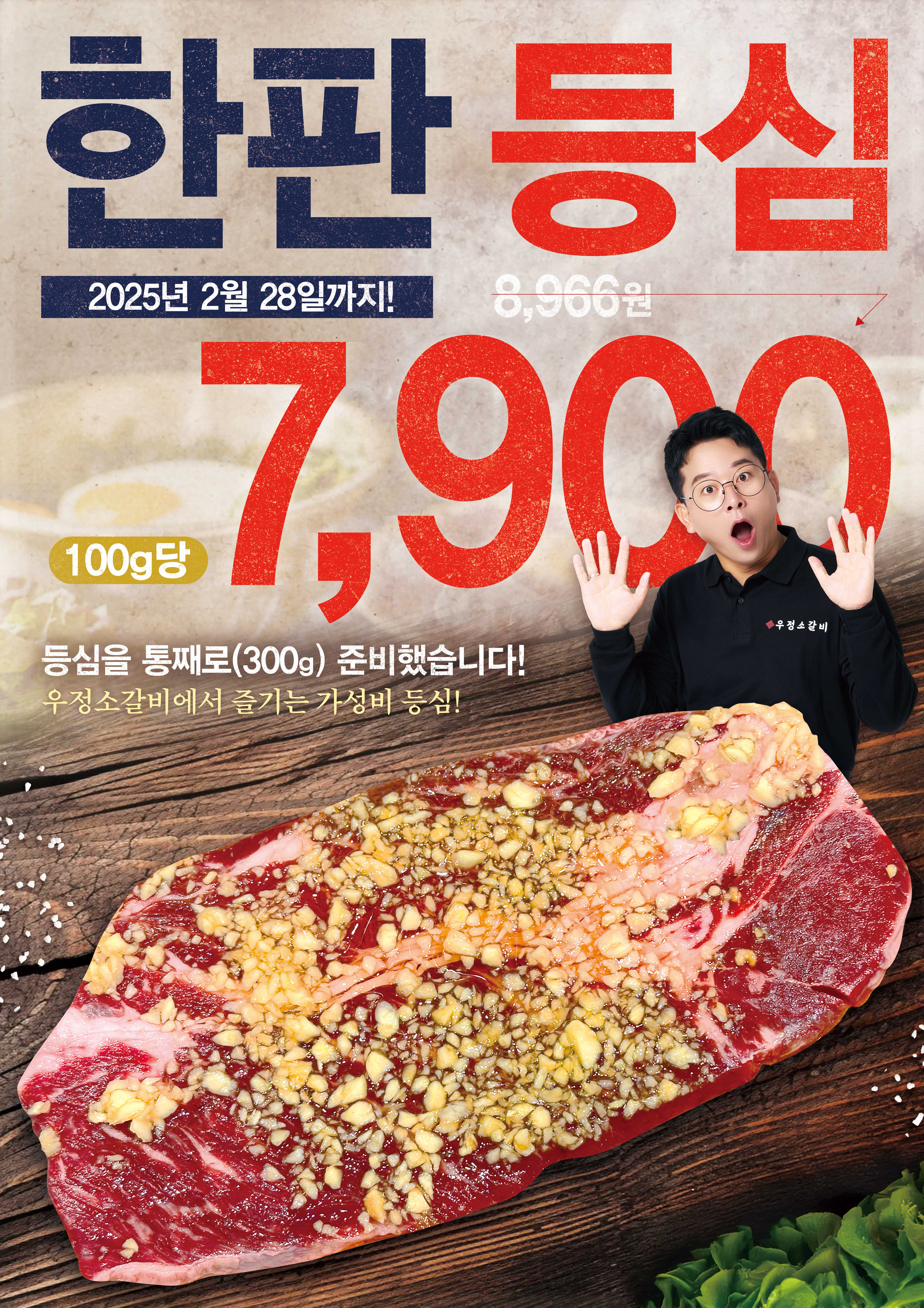 영삼이네우정소갈비 인천삼산점