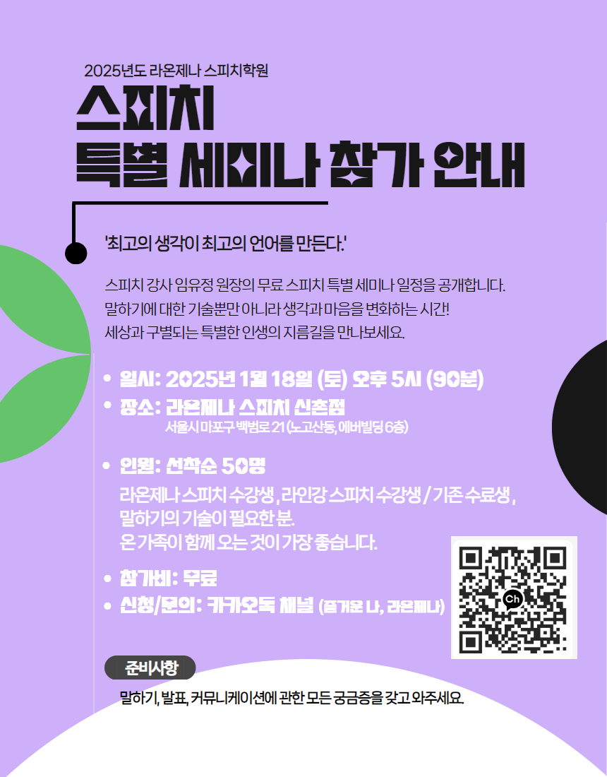 라온제나스피치학원 강남점